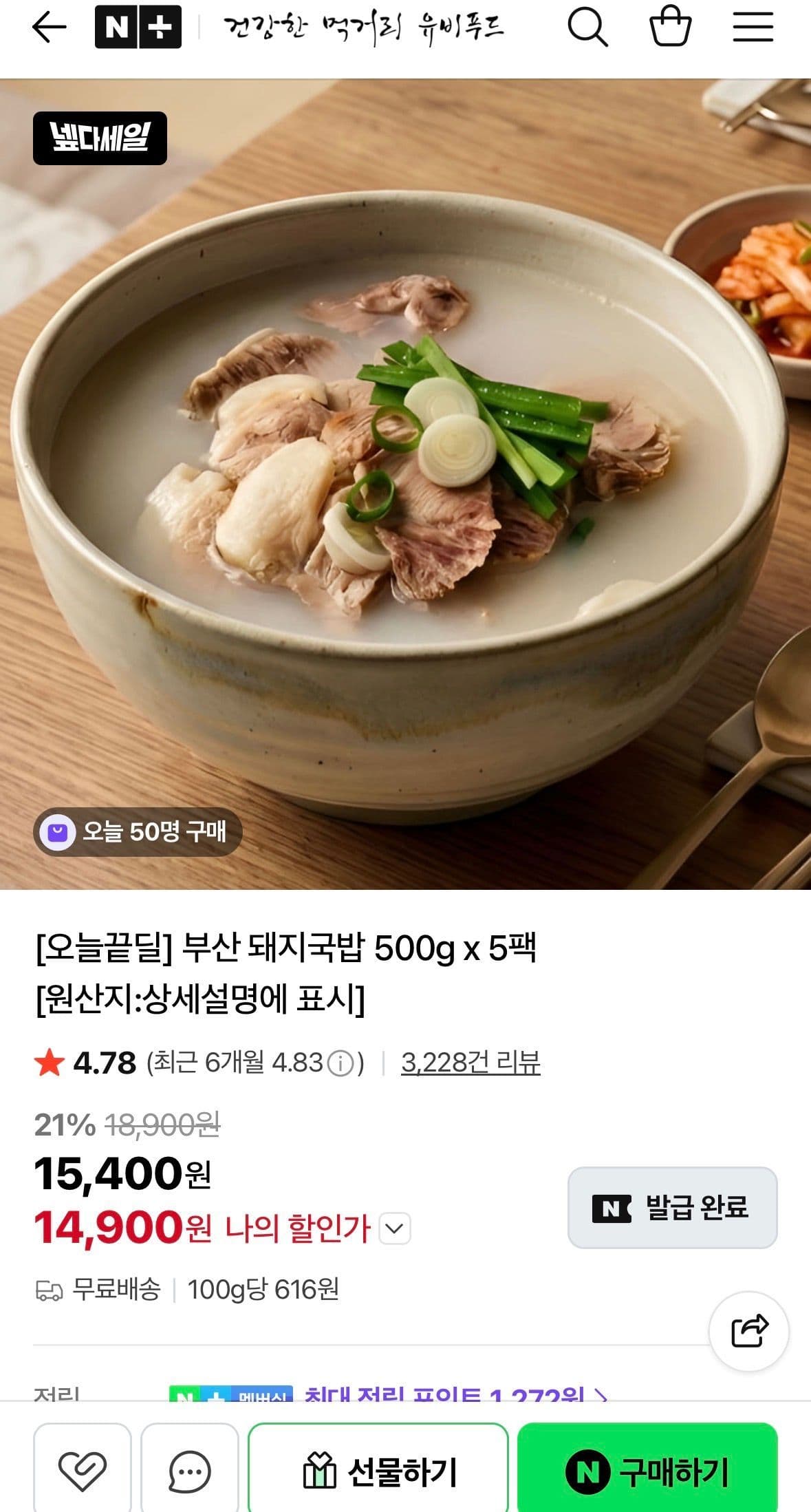 유비푸드 부산 돼지국밥 500g