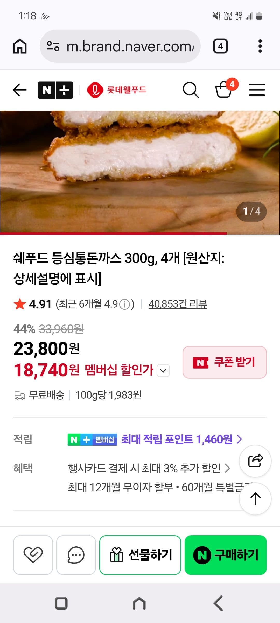쉐푸드 등심통돈까스 300g×4