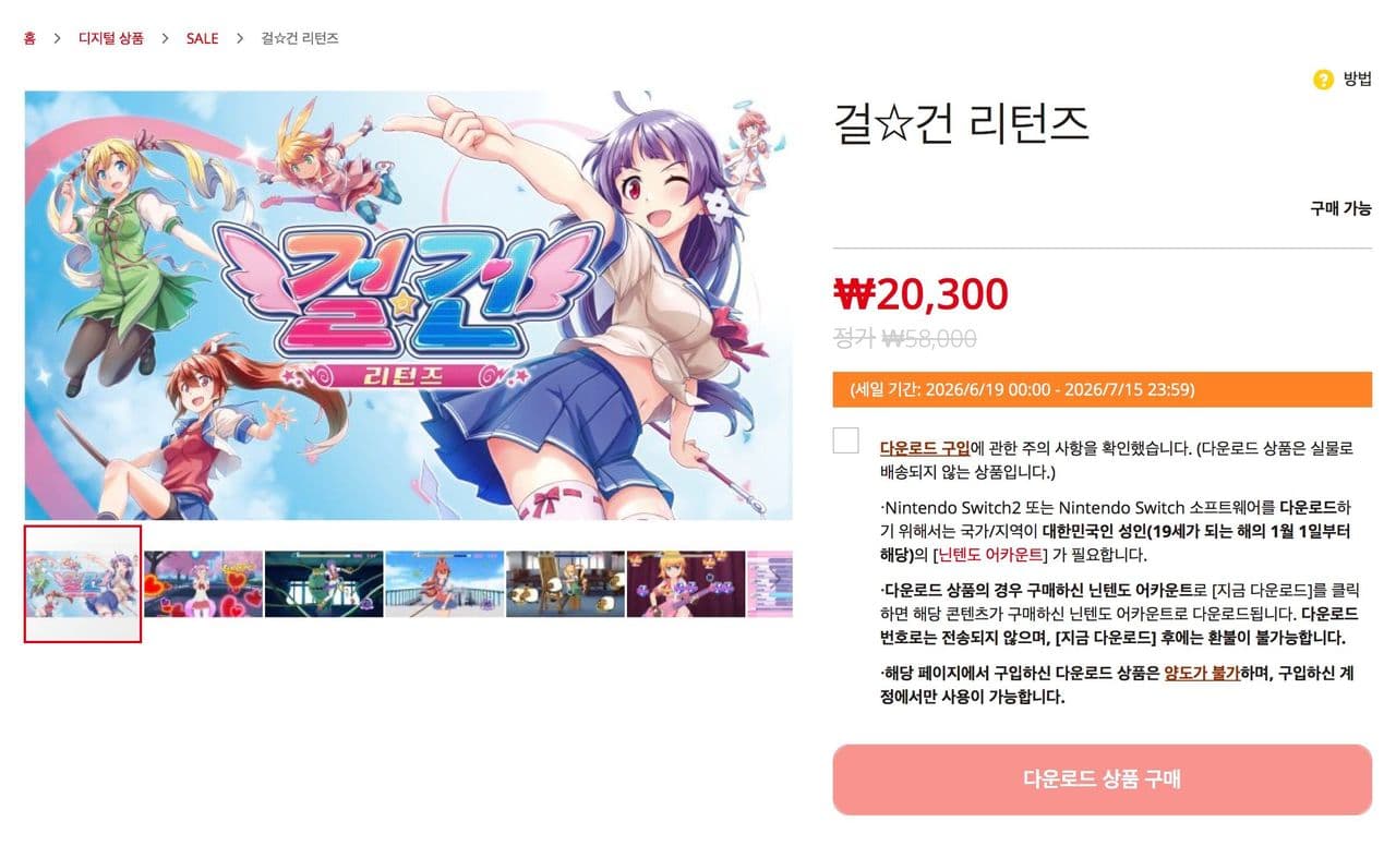 걸☆건 리턴즈