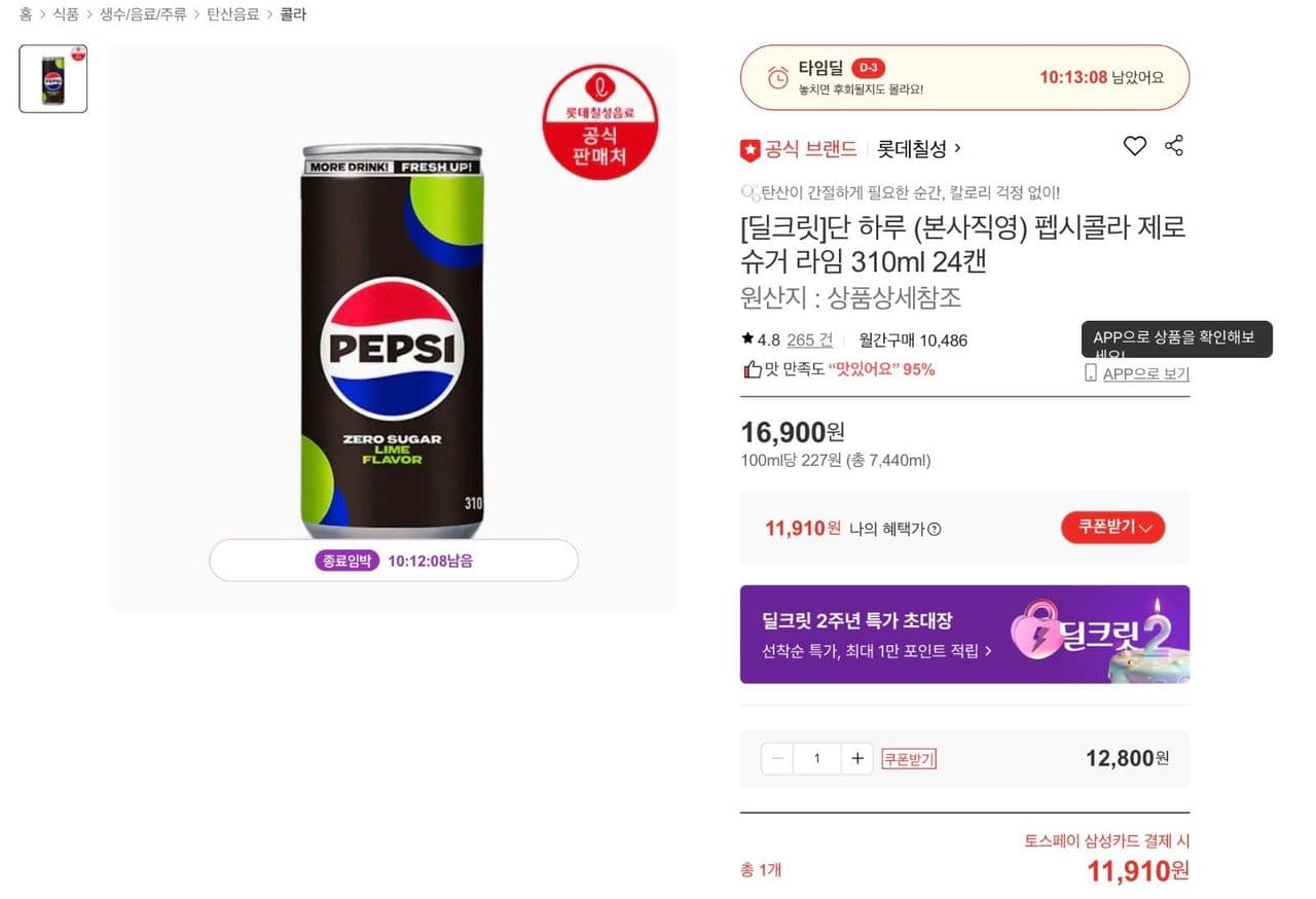 펩시 제로슈거 라임 310ml 24캔