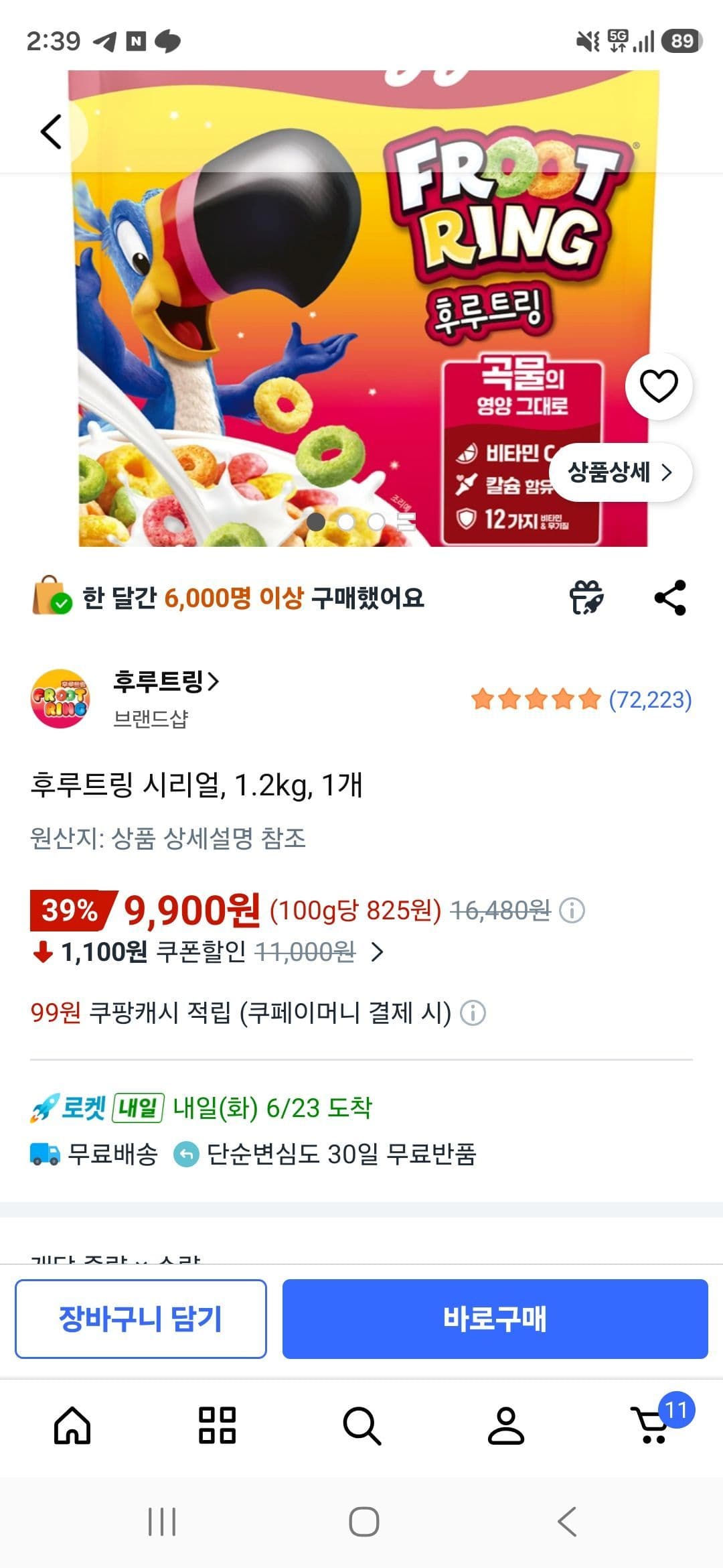 후루트링 시리얼 1.2kg