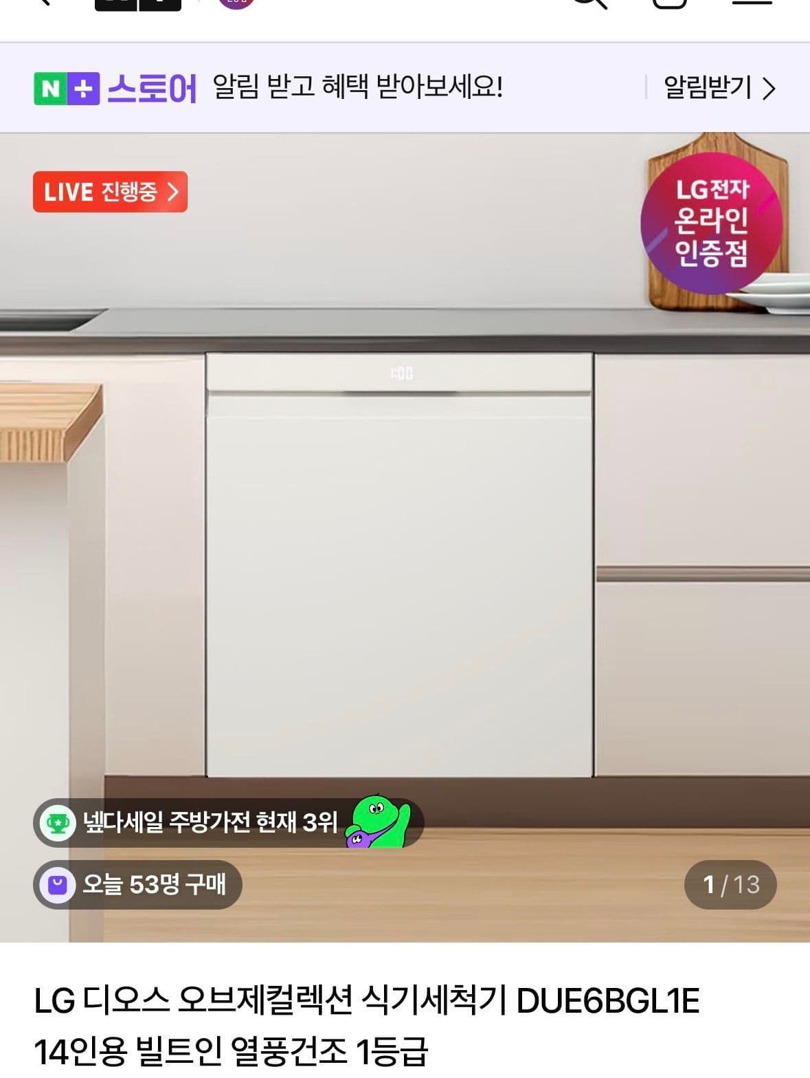 LG 디오스 오브제 식기세척기