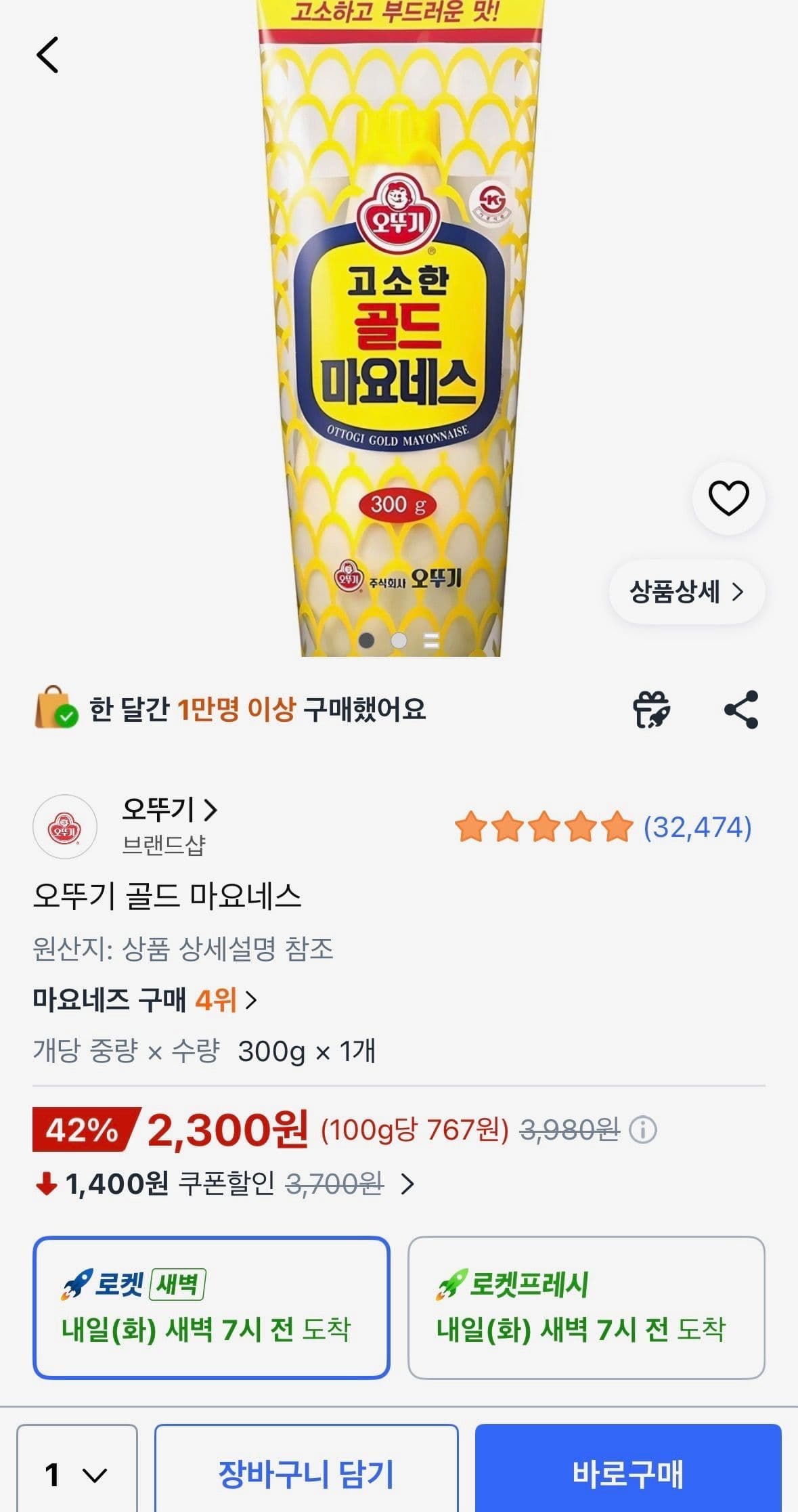 오뚜기 골드 마요네스 300g
