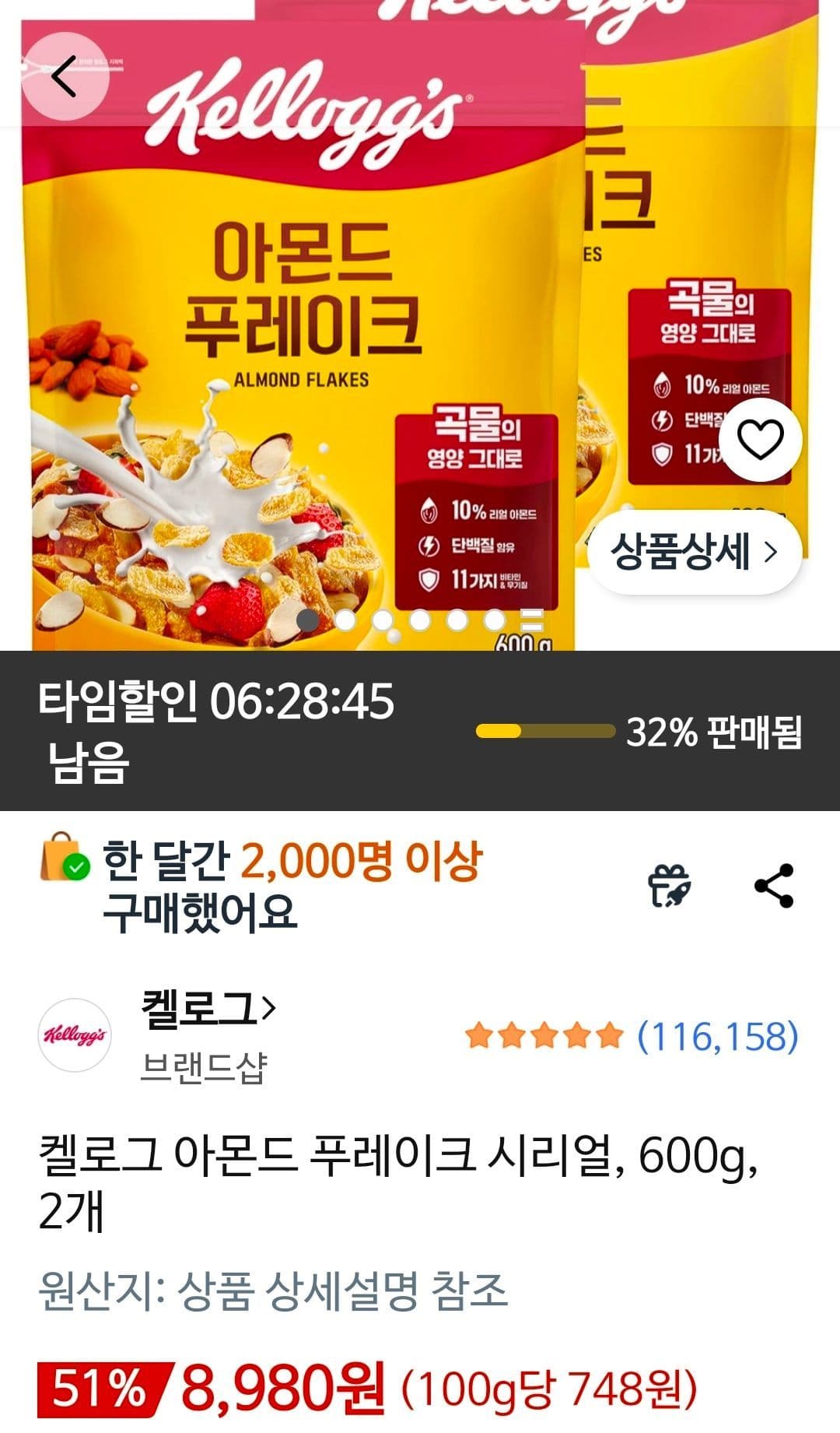 켈로그 아몬드 푸레이크 600g