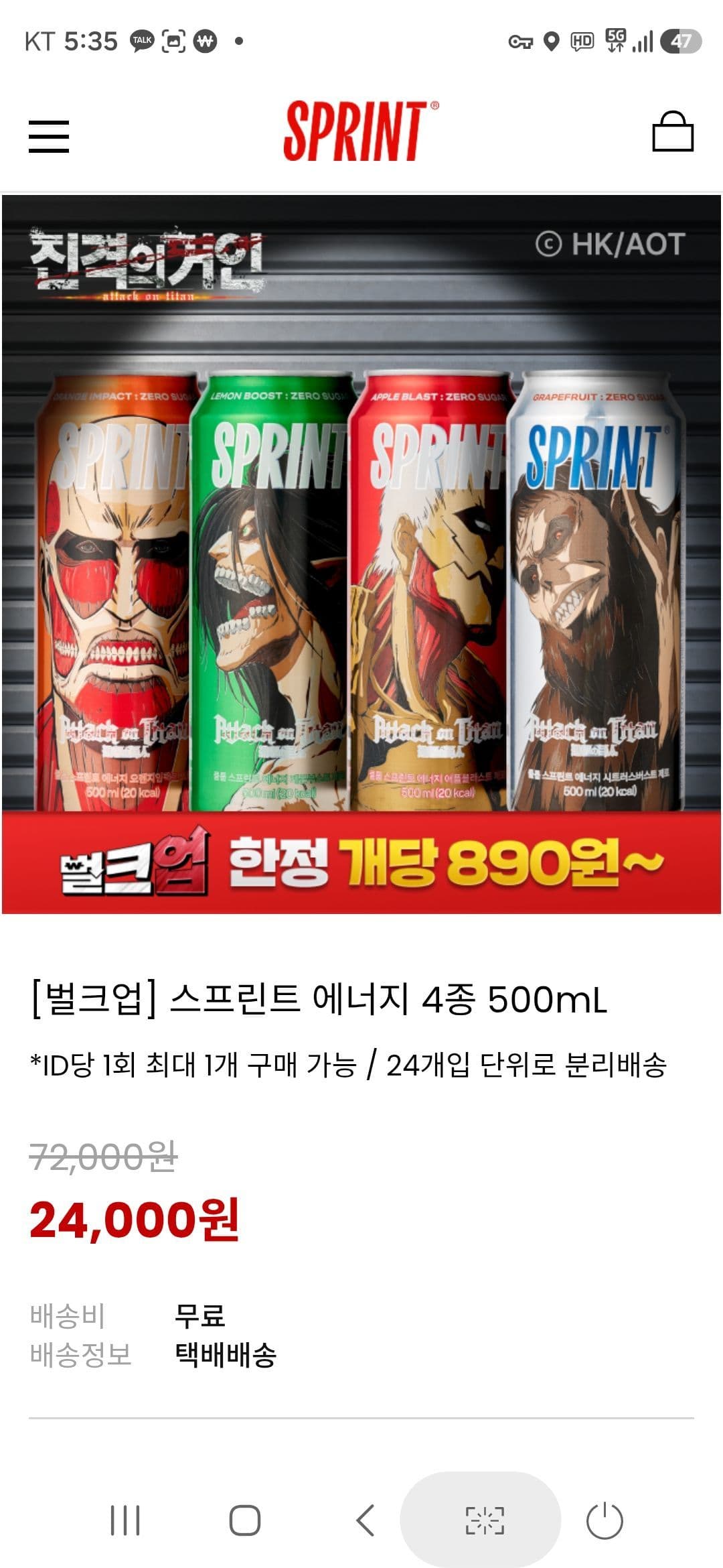 스프린트 에너지 120캔