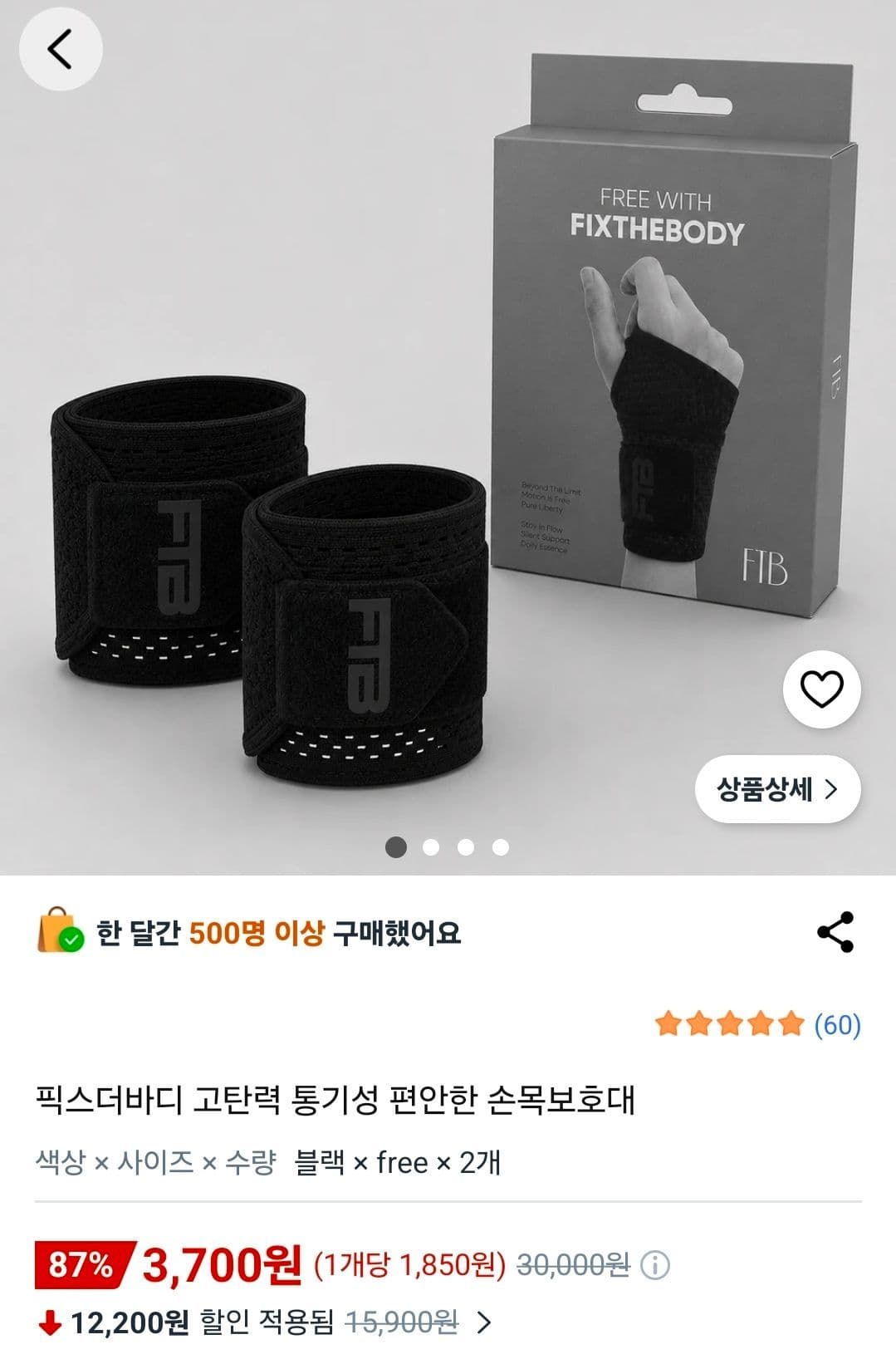 고탄력 손목보호대 2개