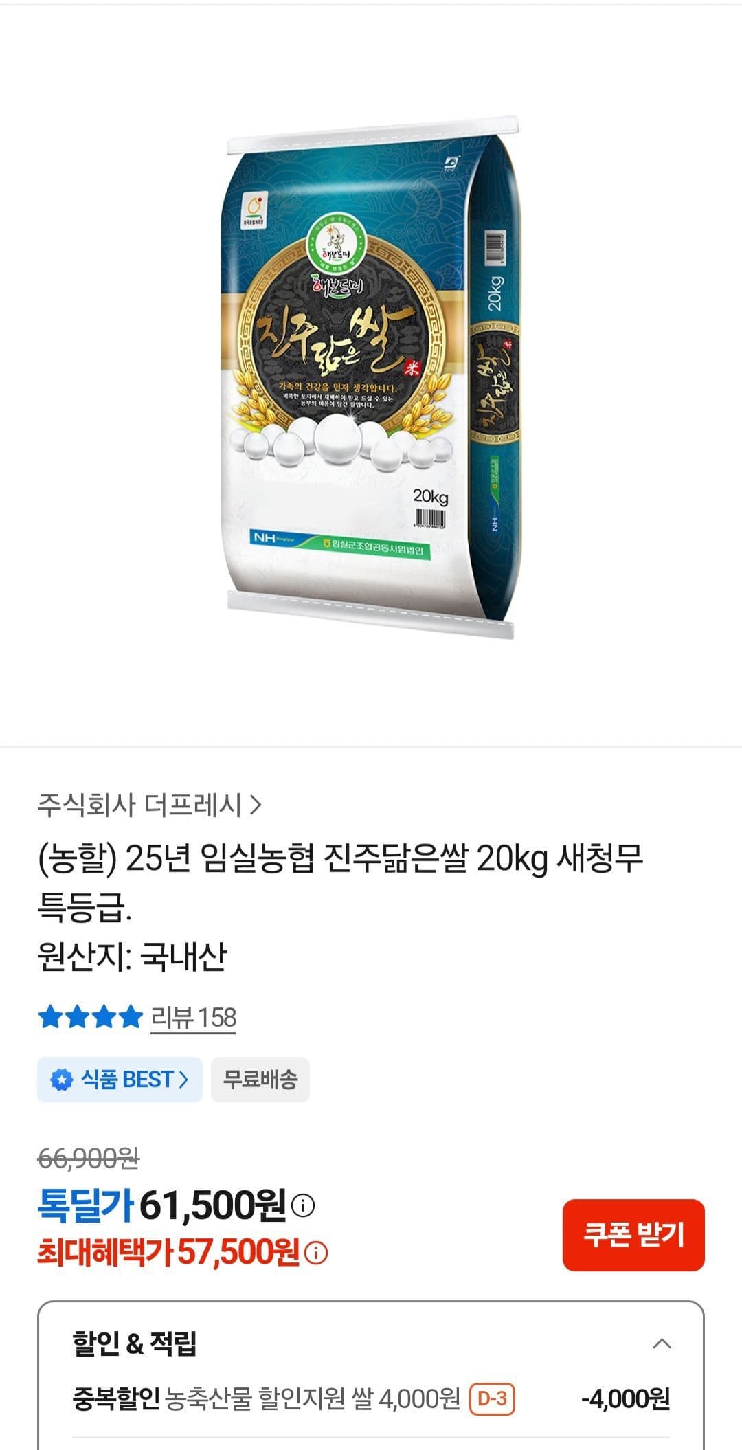 임실농협 진주닮은쌀 20kg