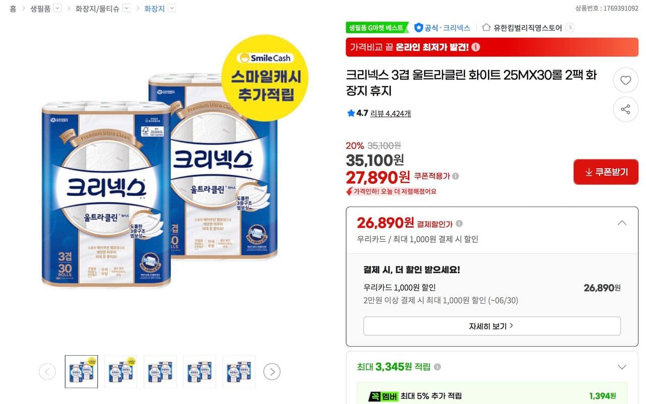 크리넥스 울트라클린 60롤