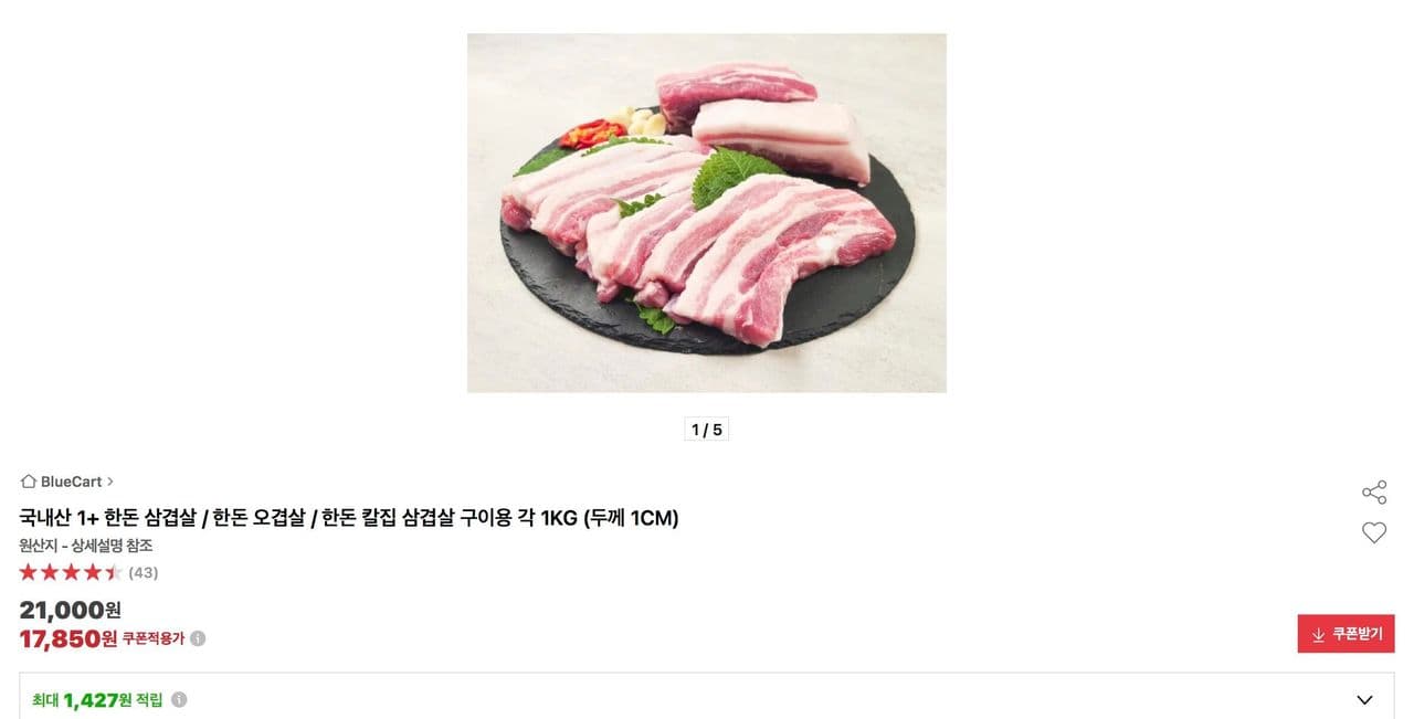 국내산 1+ 한돈 삼겹살 1KG