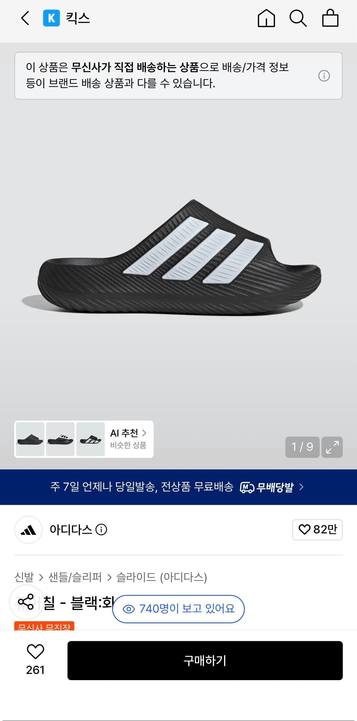 아디다스 퓨어칠 슬리퍼
