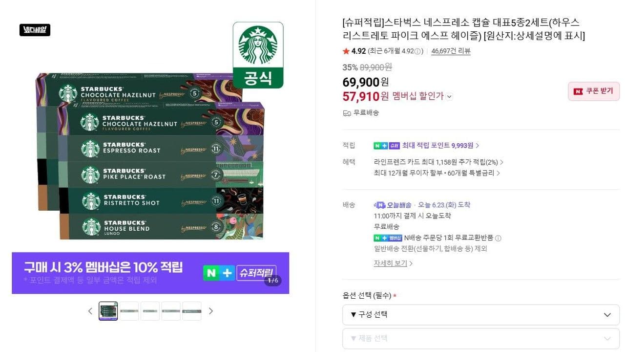 스타벅스 네스프레소 캡슐 100개
