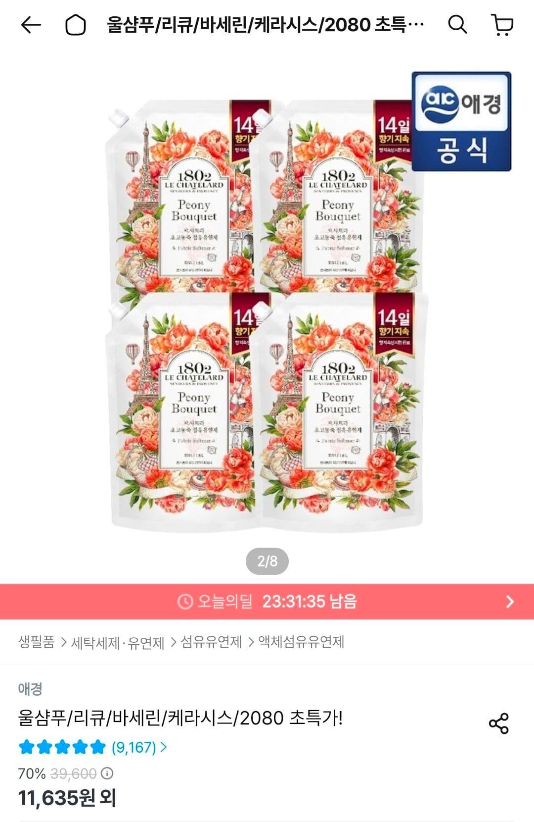 르샤트라 고농축 섬유유연제 1.6L