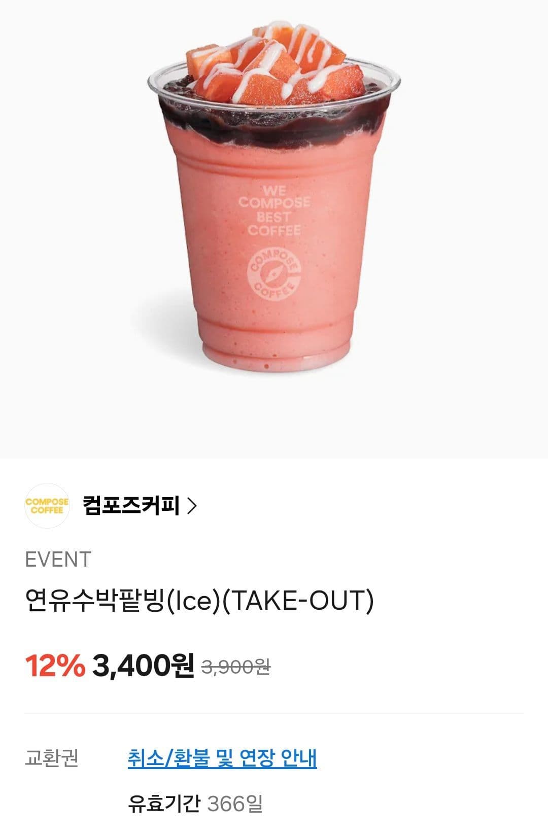 컴포즈커피 연유수박팥빙