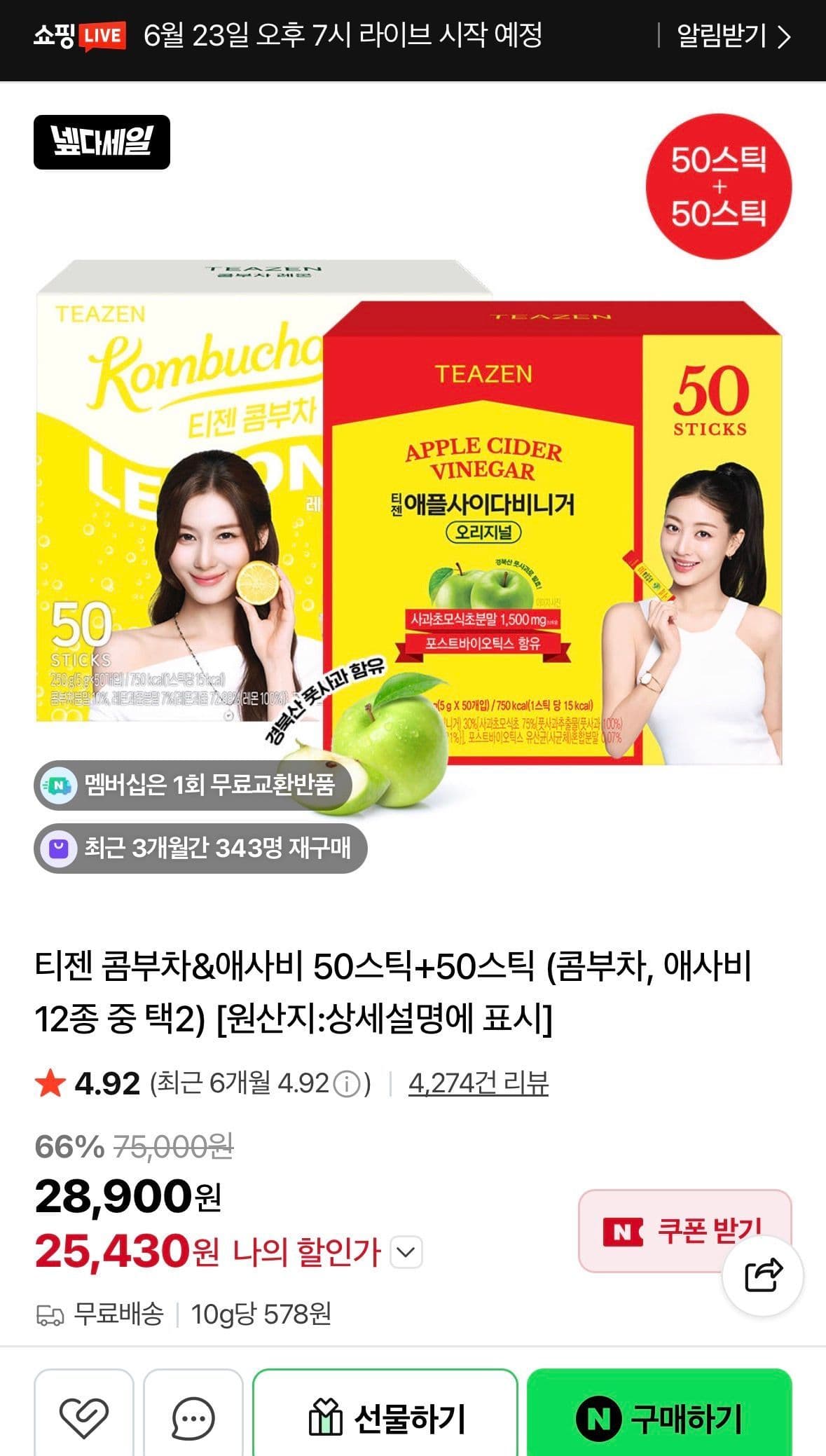 티젠 콤부차&애사비