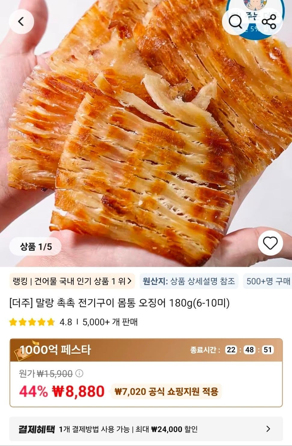 전기구이 몸통 오징어 180g