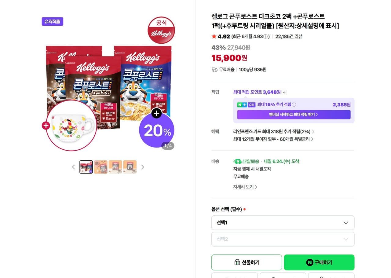 켈로그 콘푸로스트 다크초코 3팩