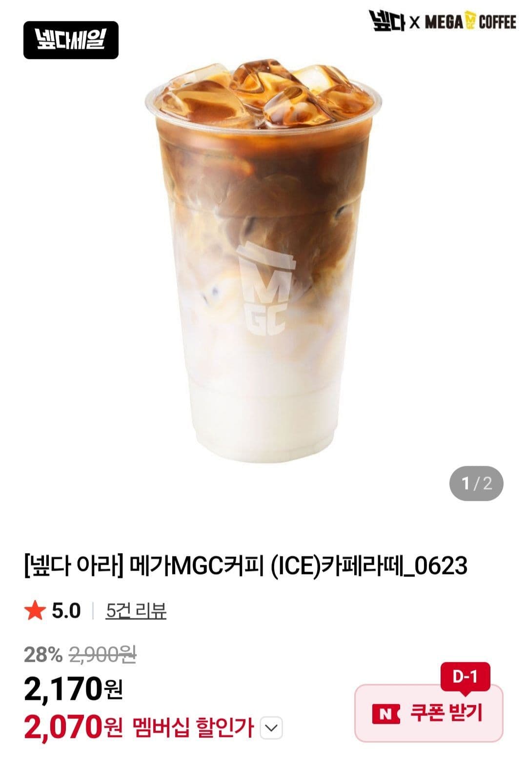 메가커피 카페라떼