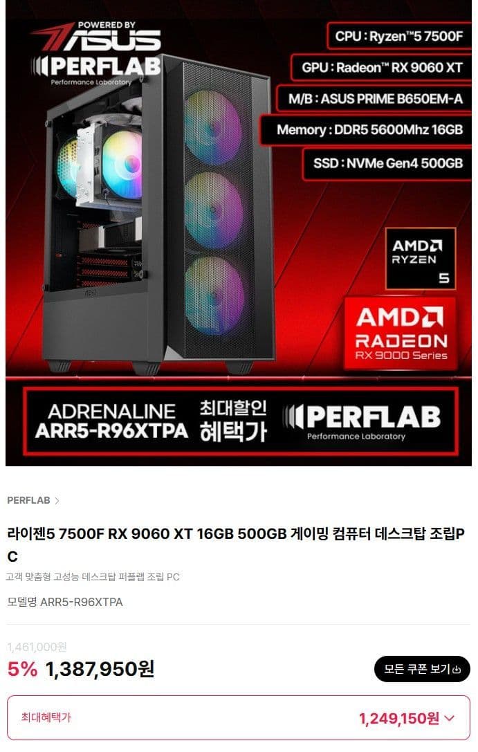 조립PC 라이젠5 7500F + RX 9060 XT