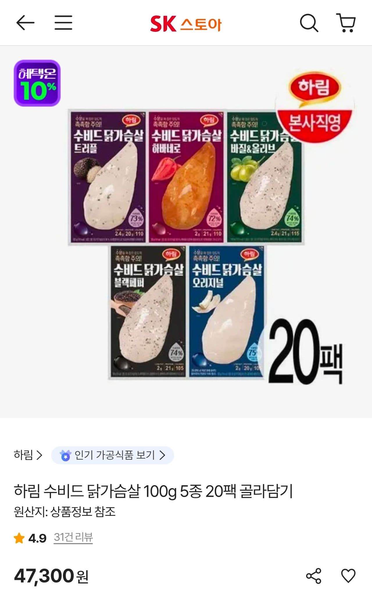 하림 수비드 닭가슴살 100g 20팩