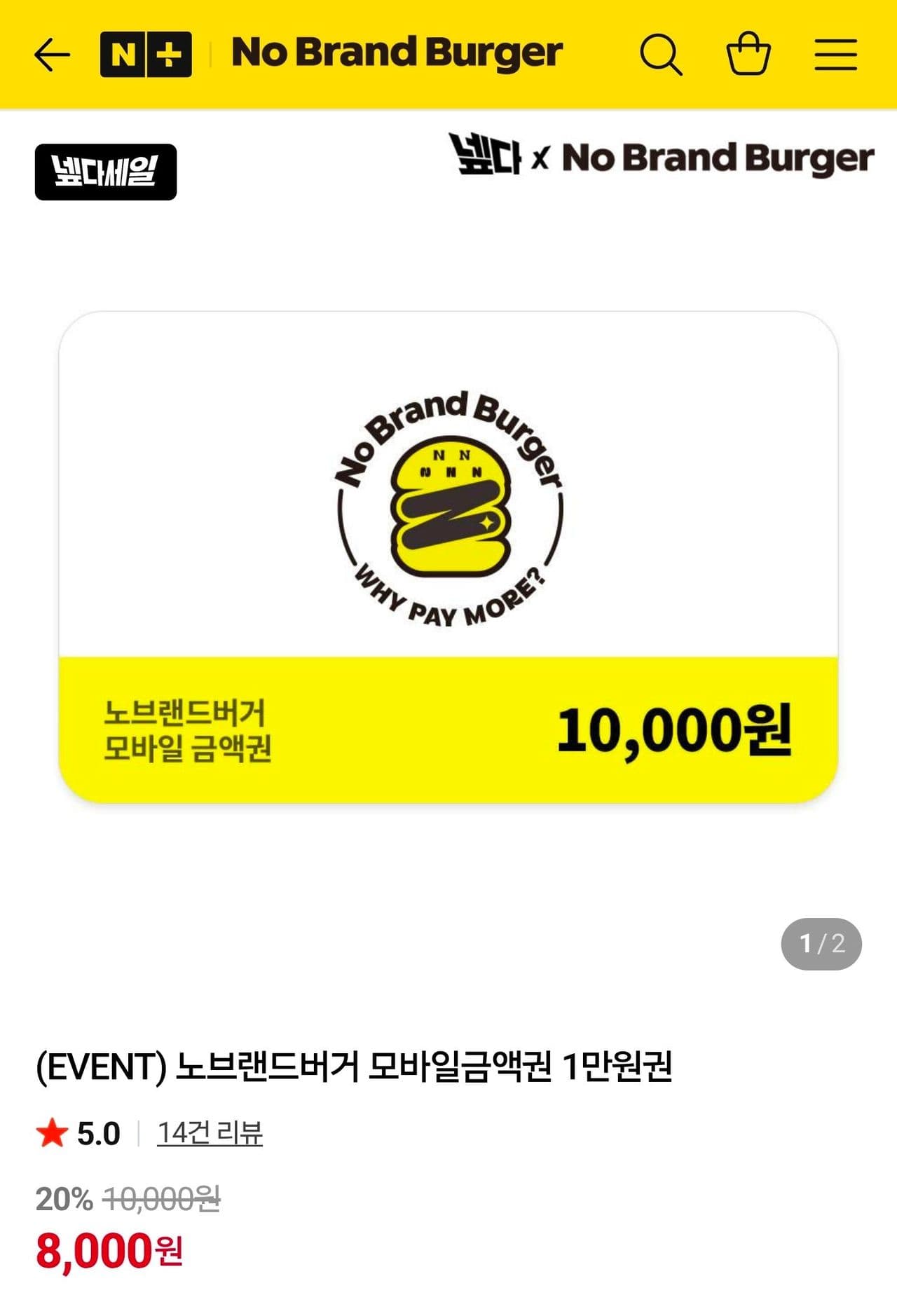 노브랜드버거 모바일금액권