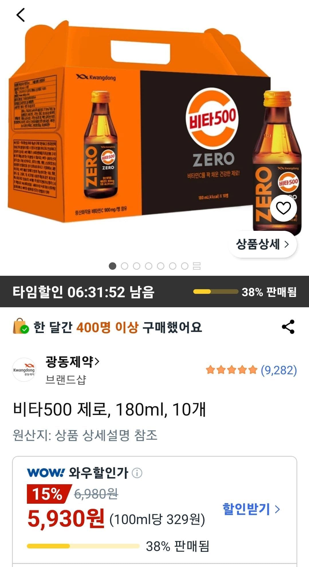 비타500 제로 180ml