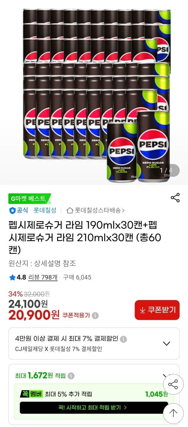 펩시 제로슈거 라임 60캔