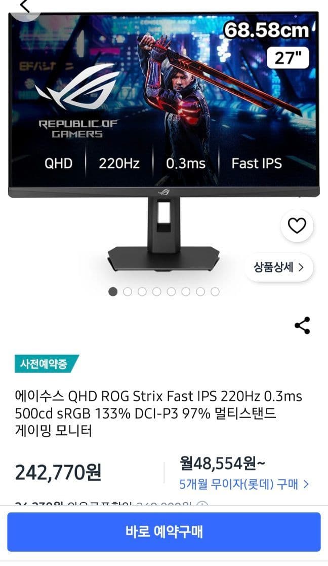 ASUS ROG STRIX 220Hz