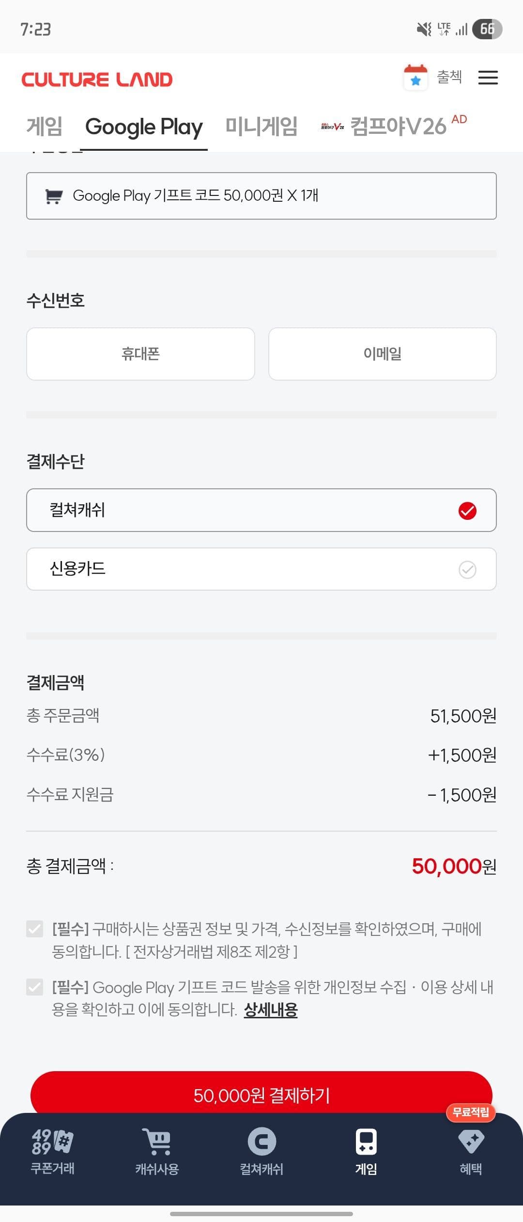 컬쳐캐시 구글기프트 수수료 면제