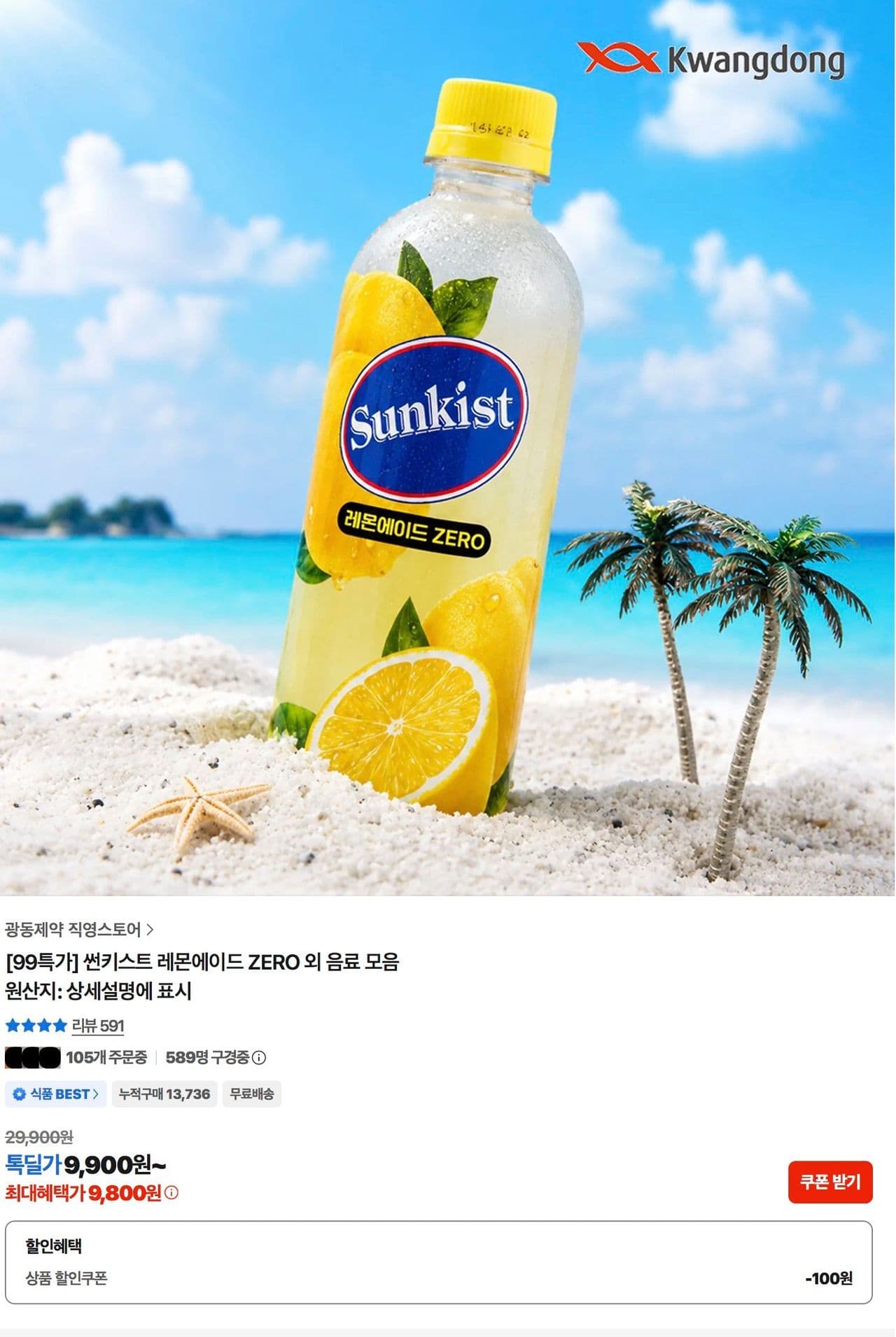 썬키스트 레몬에이드 제로 20입