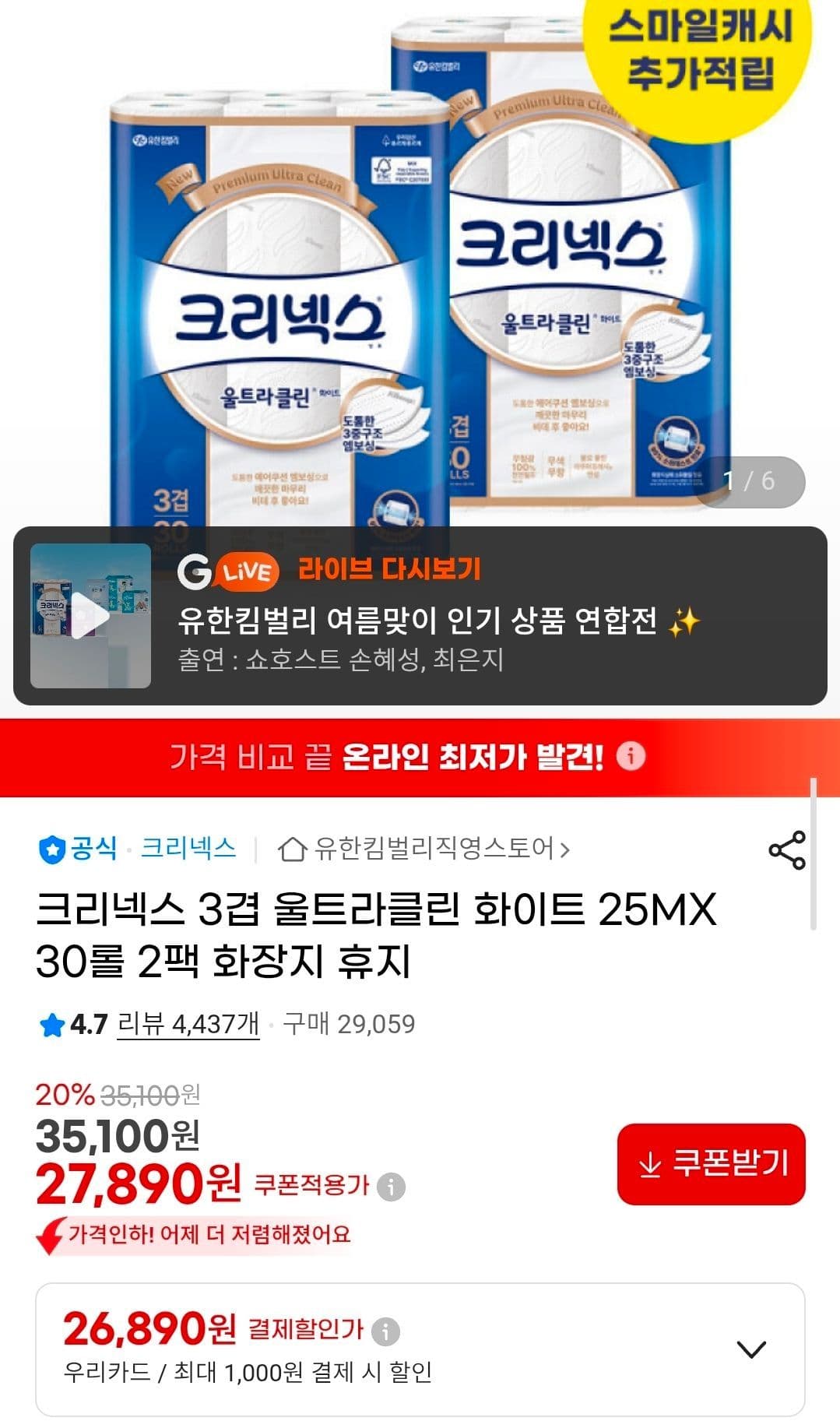 크리넥스 울트라클린 60롤