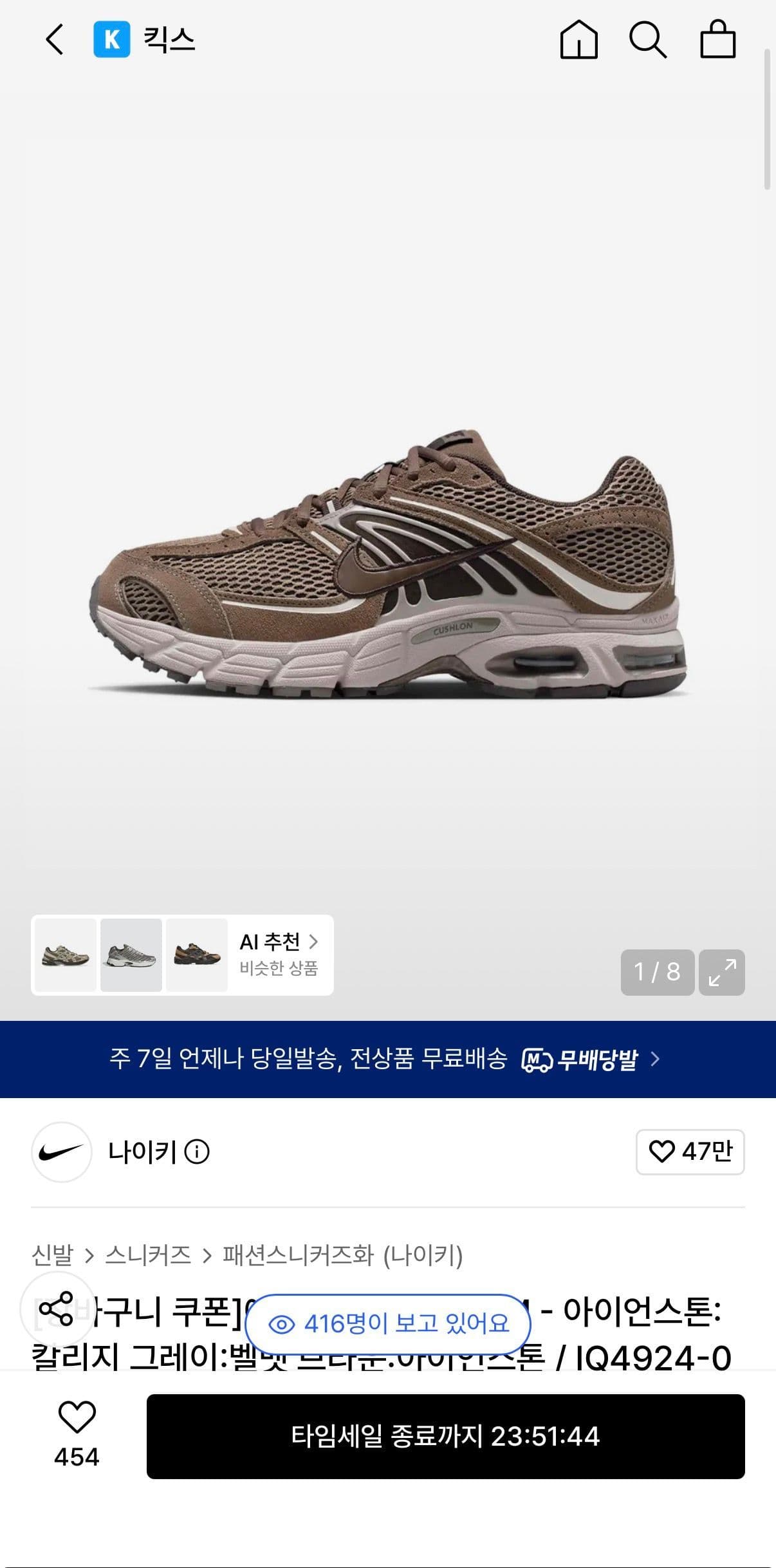 나이키 에어 맥스 모토