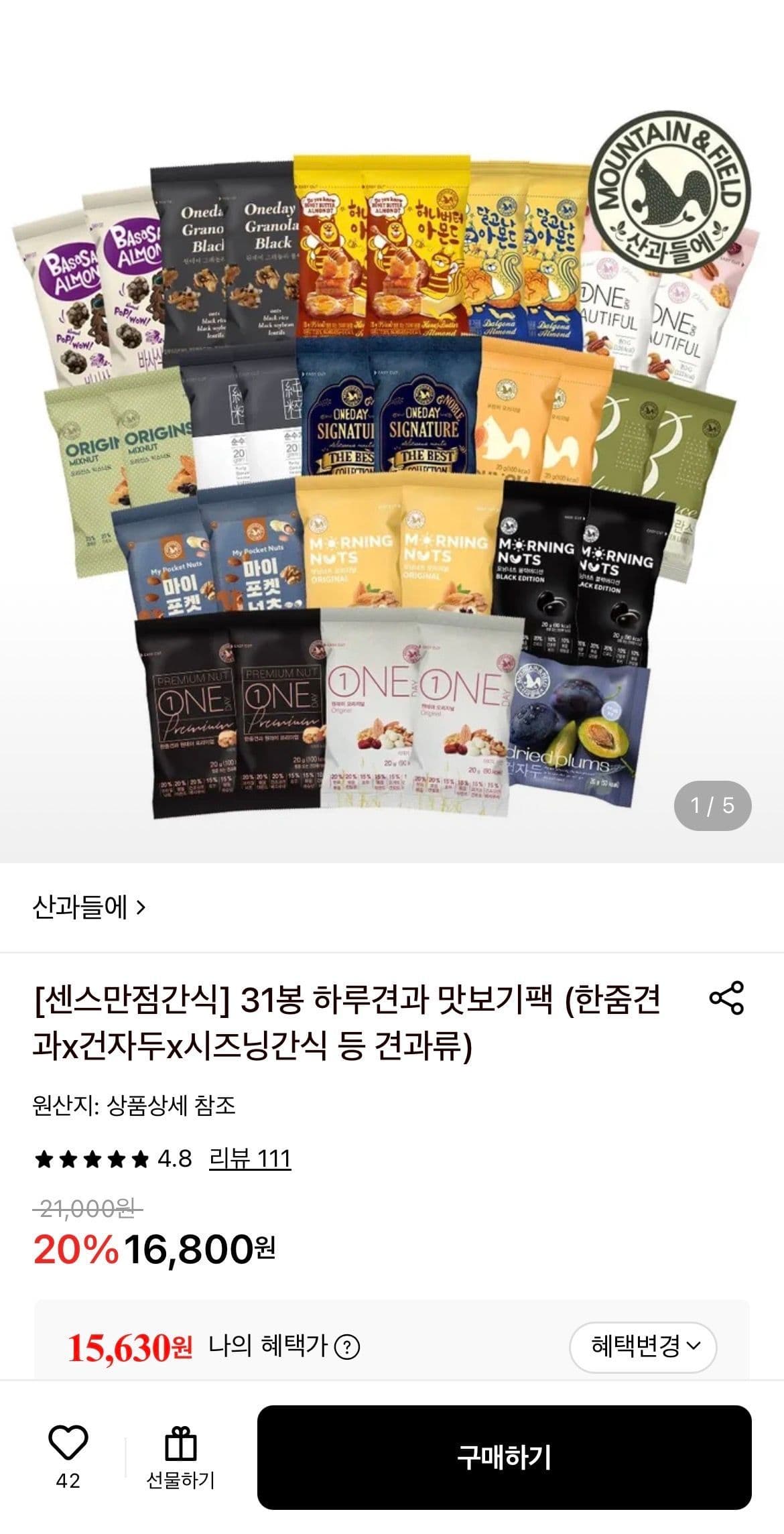 산과들에 하루견과 31봉