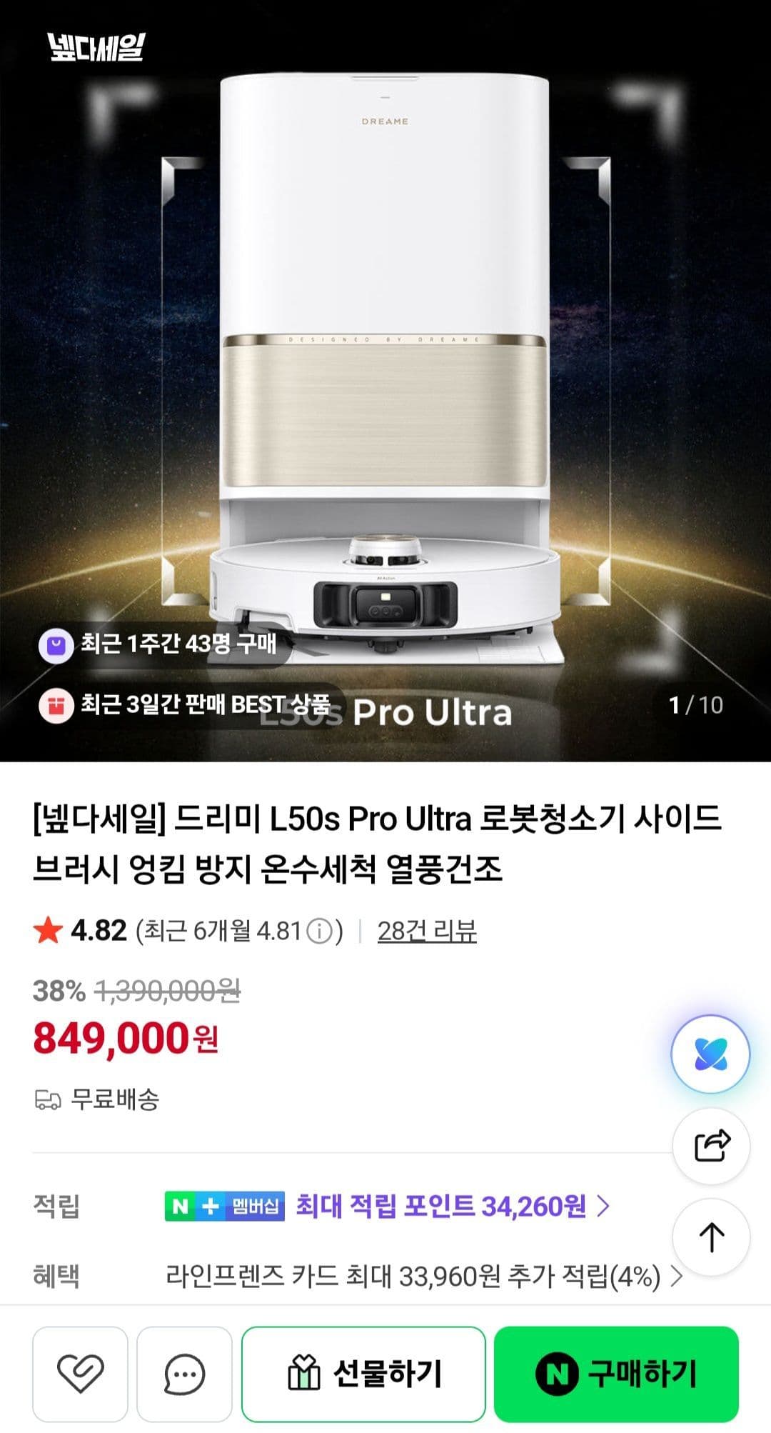 드리미 L50s Pro Ultra