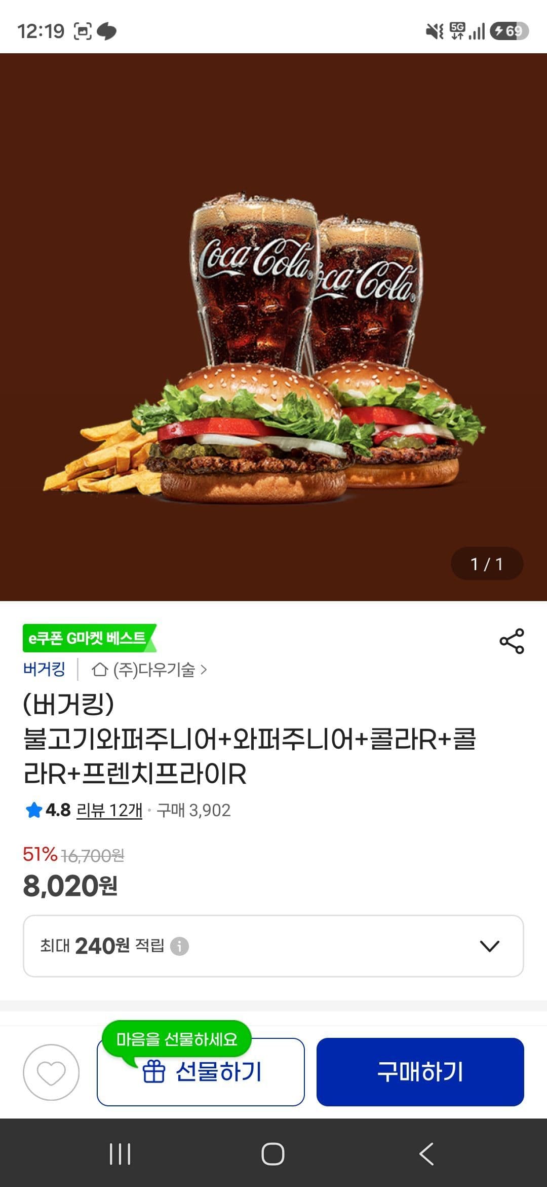 불고기와퍼주니어 세트