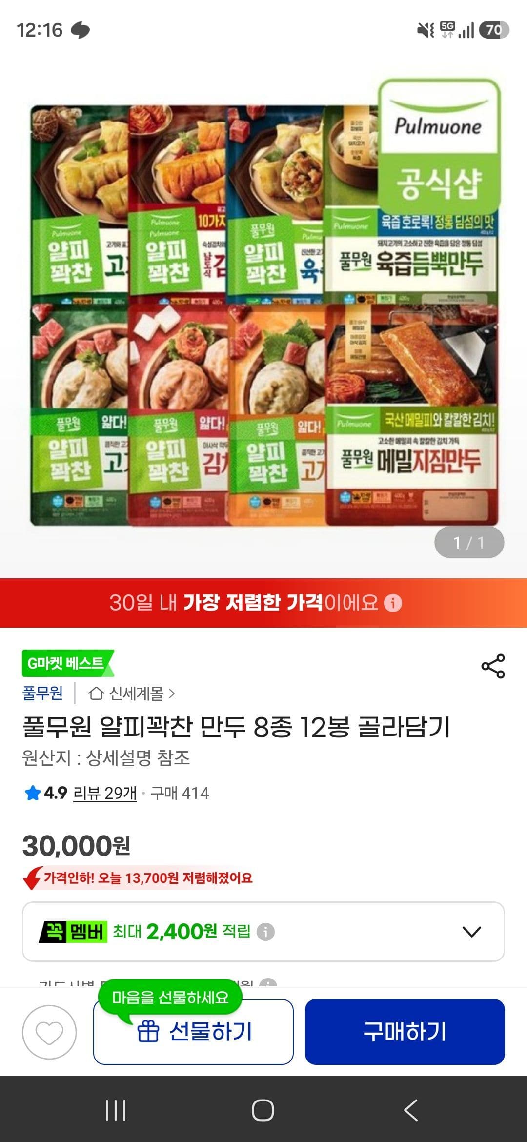 풀무원 얄피꽉찬 만두 12봉