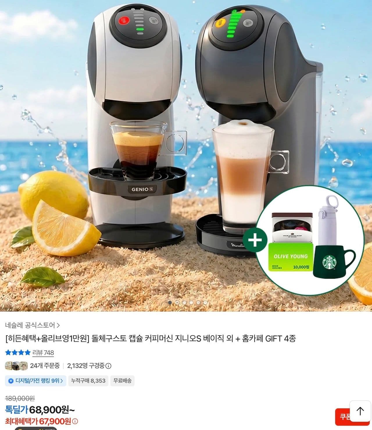 돌체구스토 지니오S 베이직