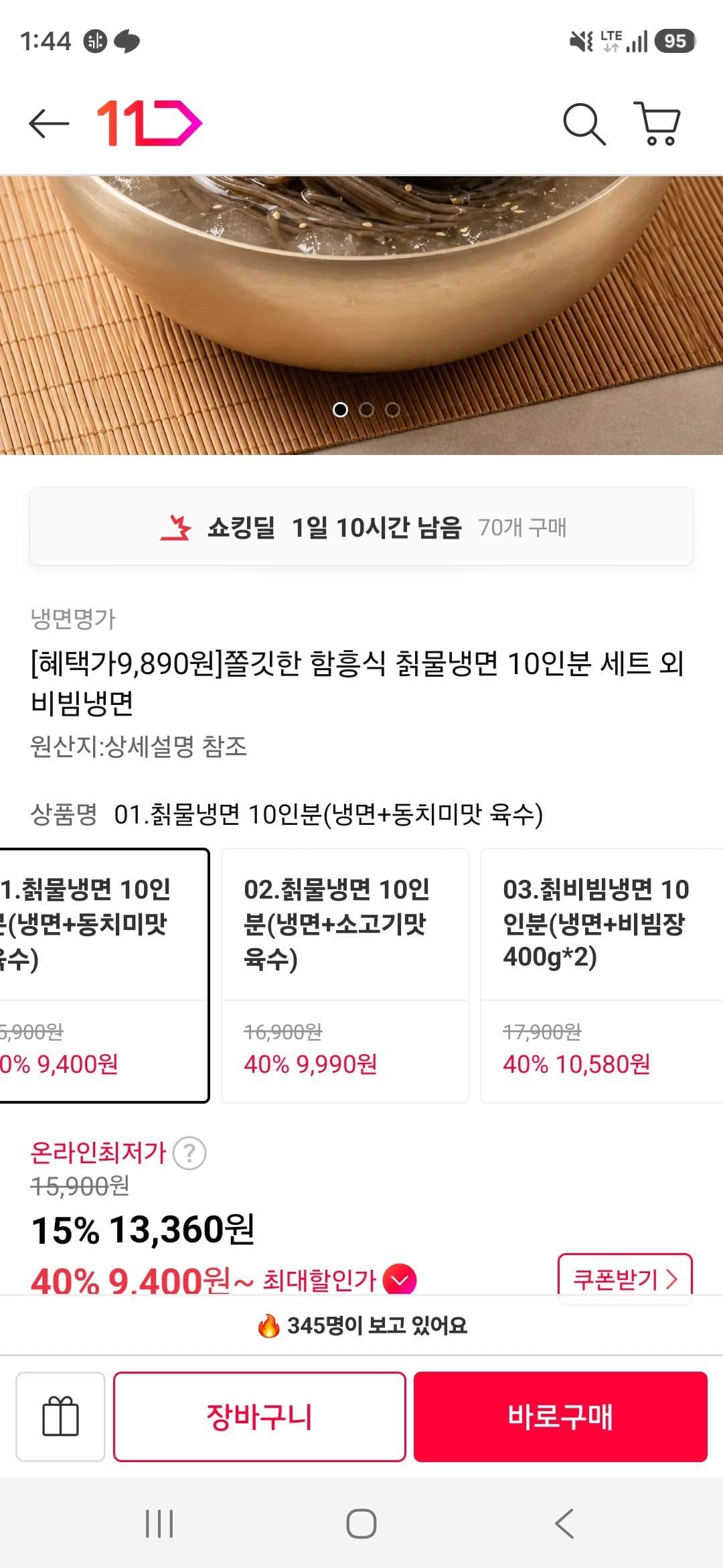 함흥식 칡물냉면 10인분