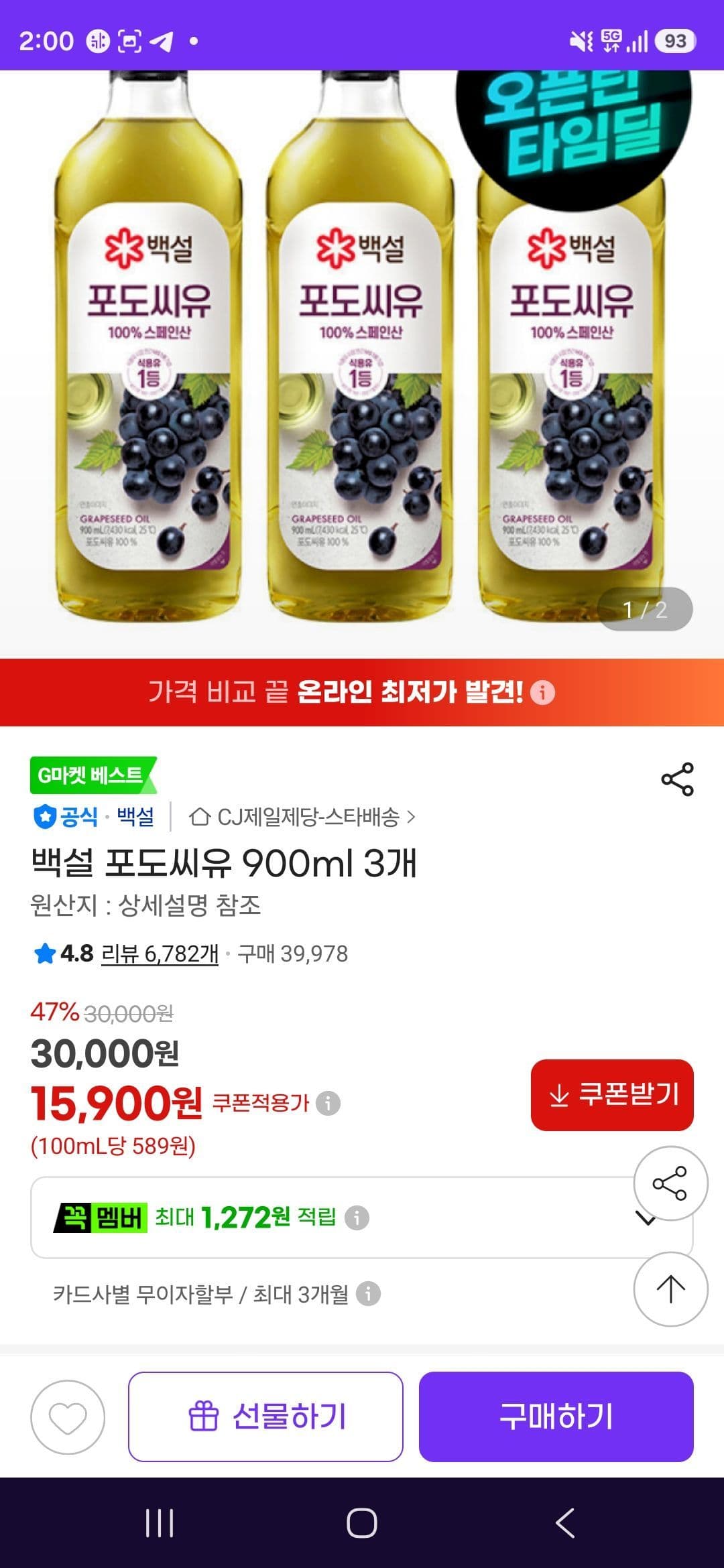 백설 포도씨유 900ml 3개