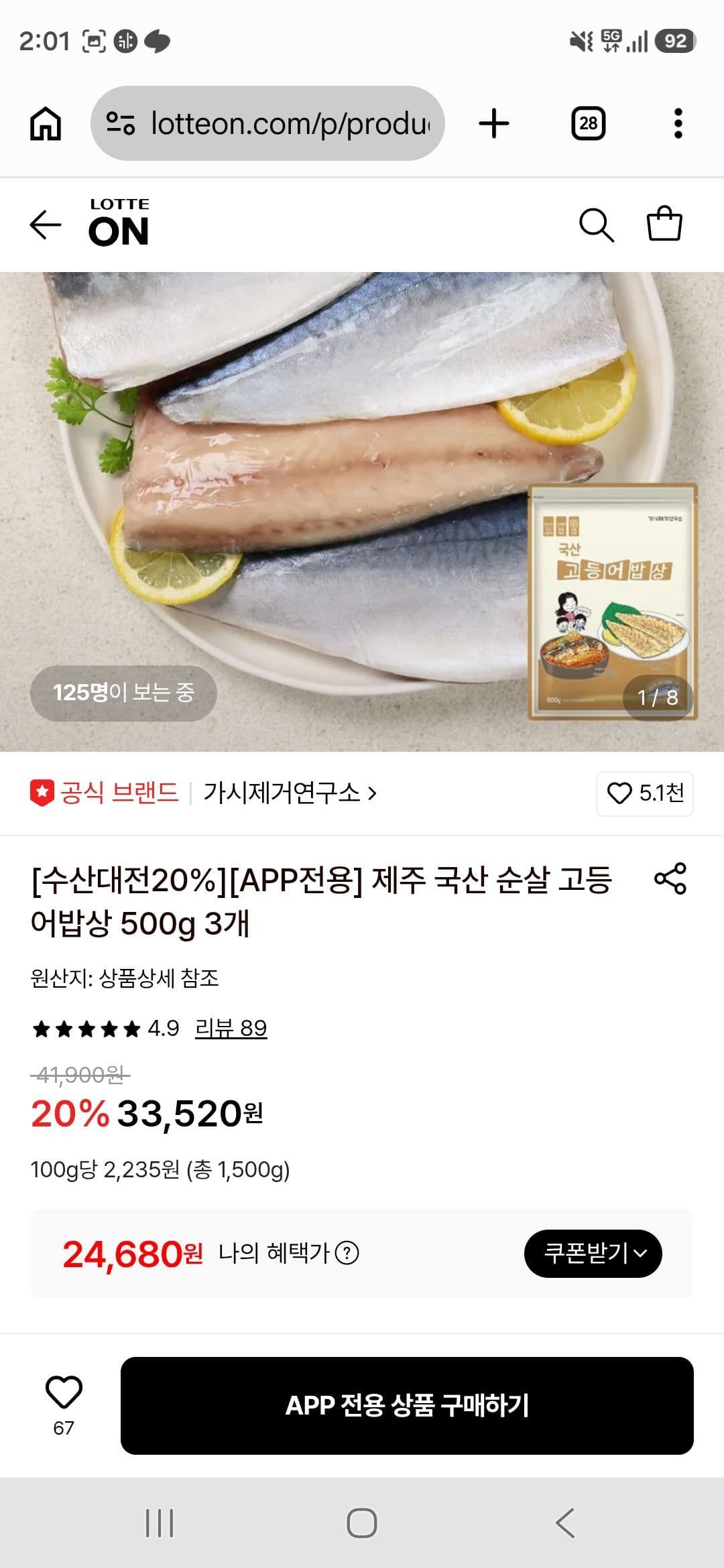 가시제거연구소 고등어밥상 500g