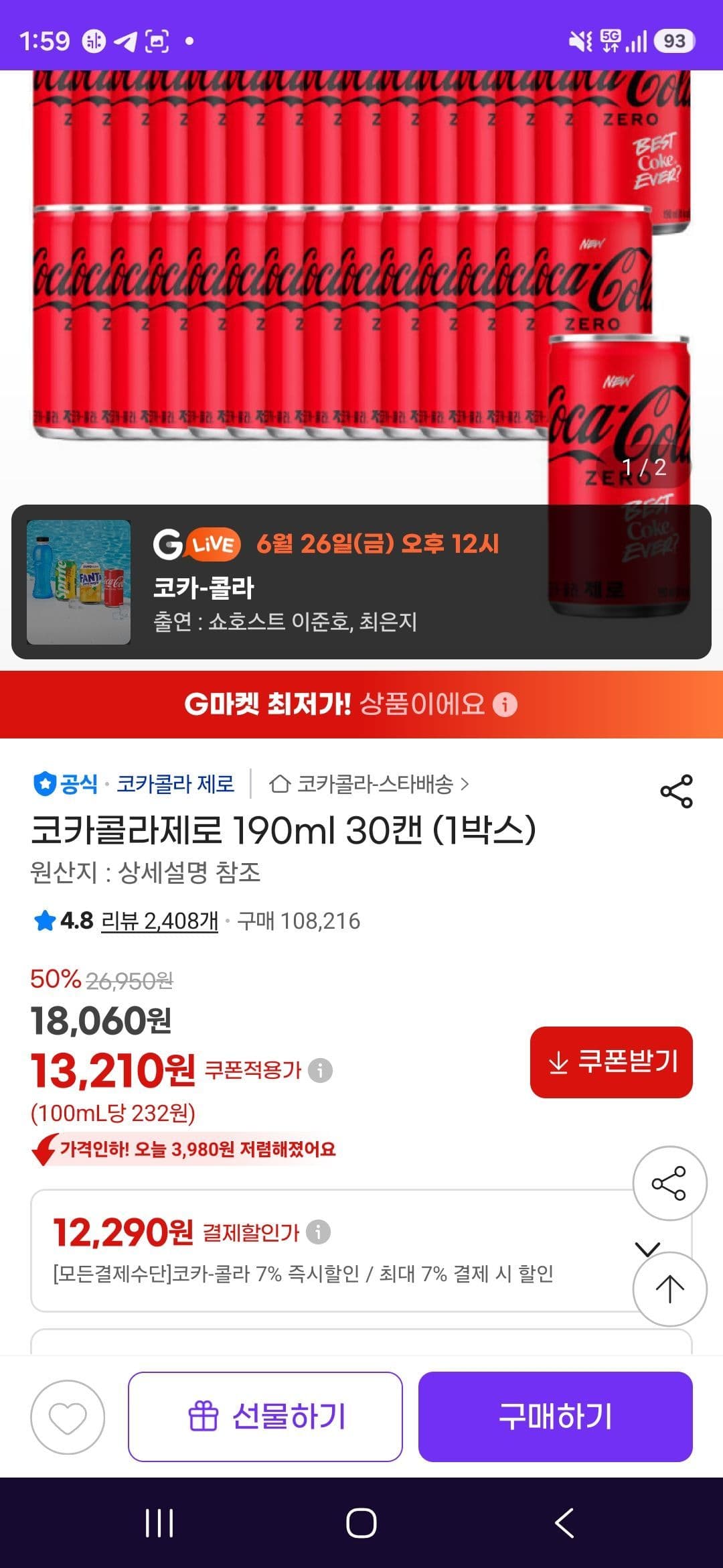코카콜라 제로 190ml