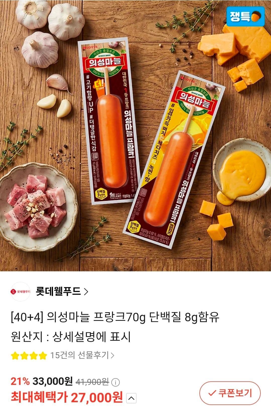 의성마늘 프랑크 70g 44개