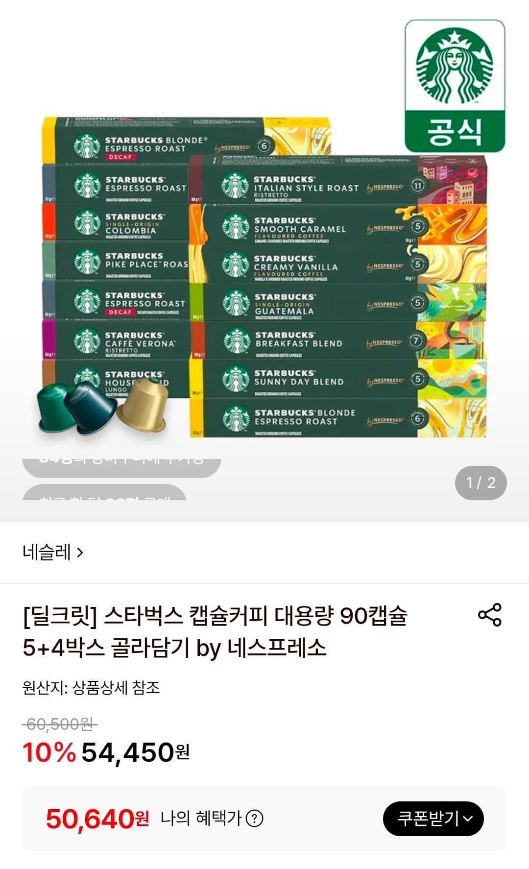 스타벅스 캡슐커피 90캡슐