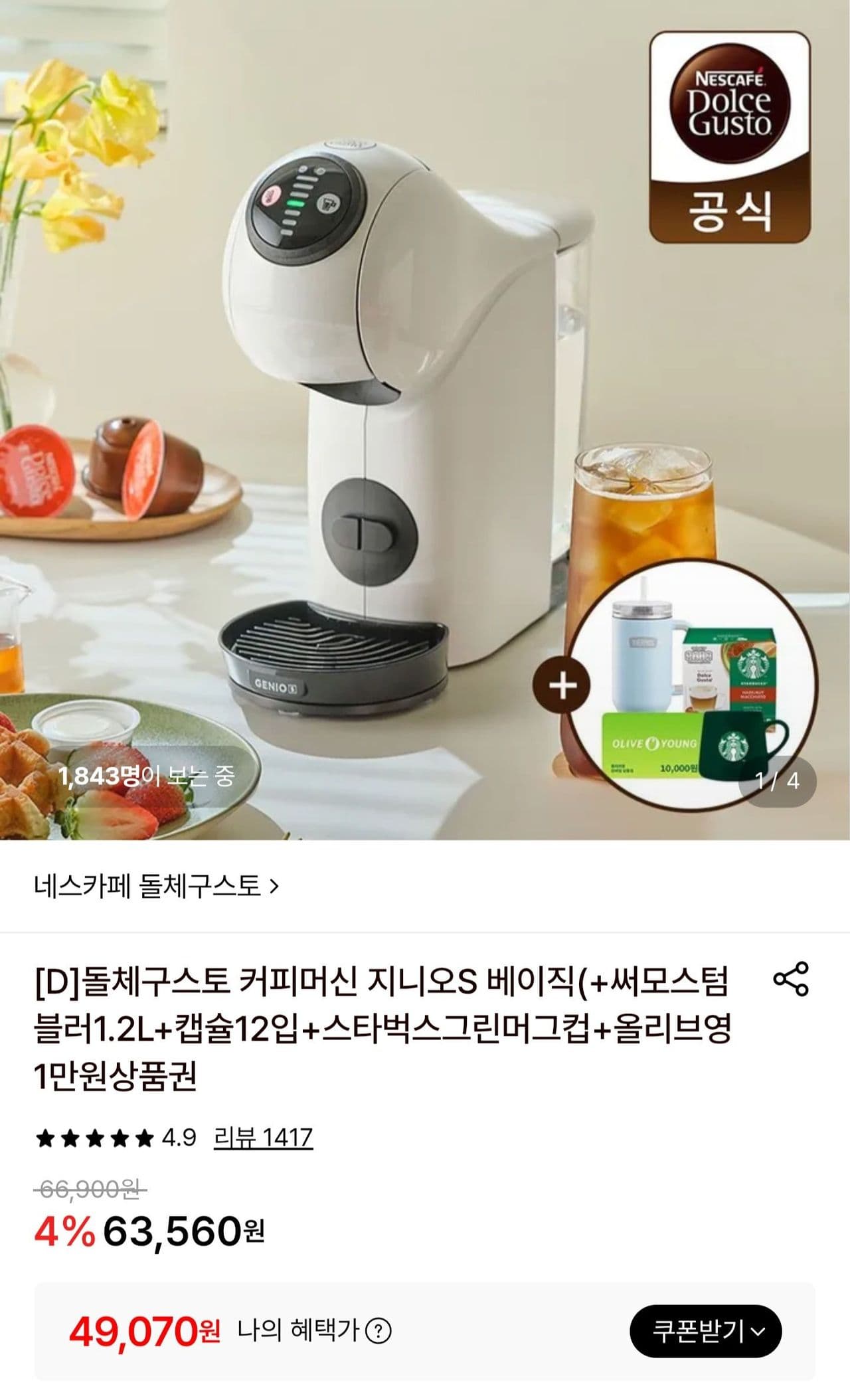 Dolce Gusto Genio S 베이직