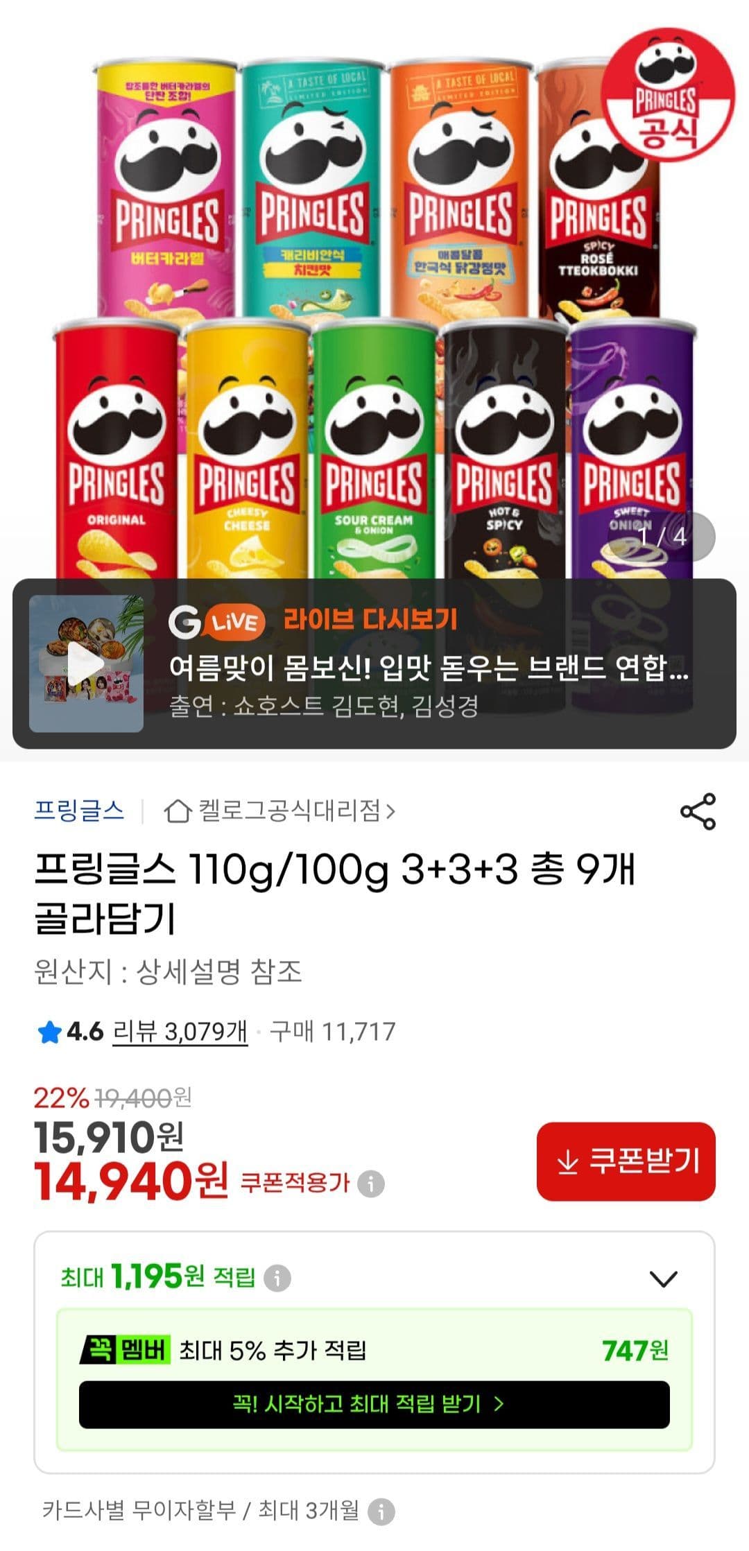 프링글스 9개