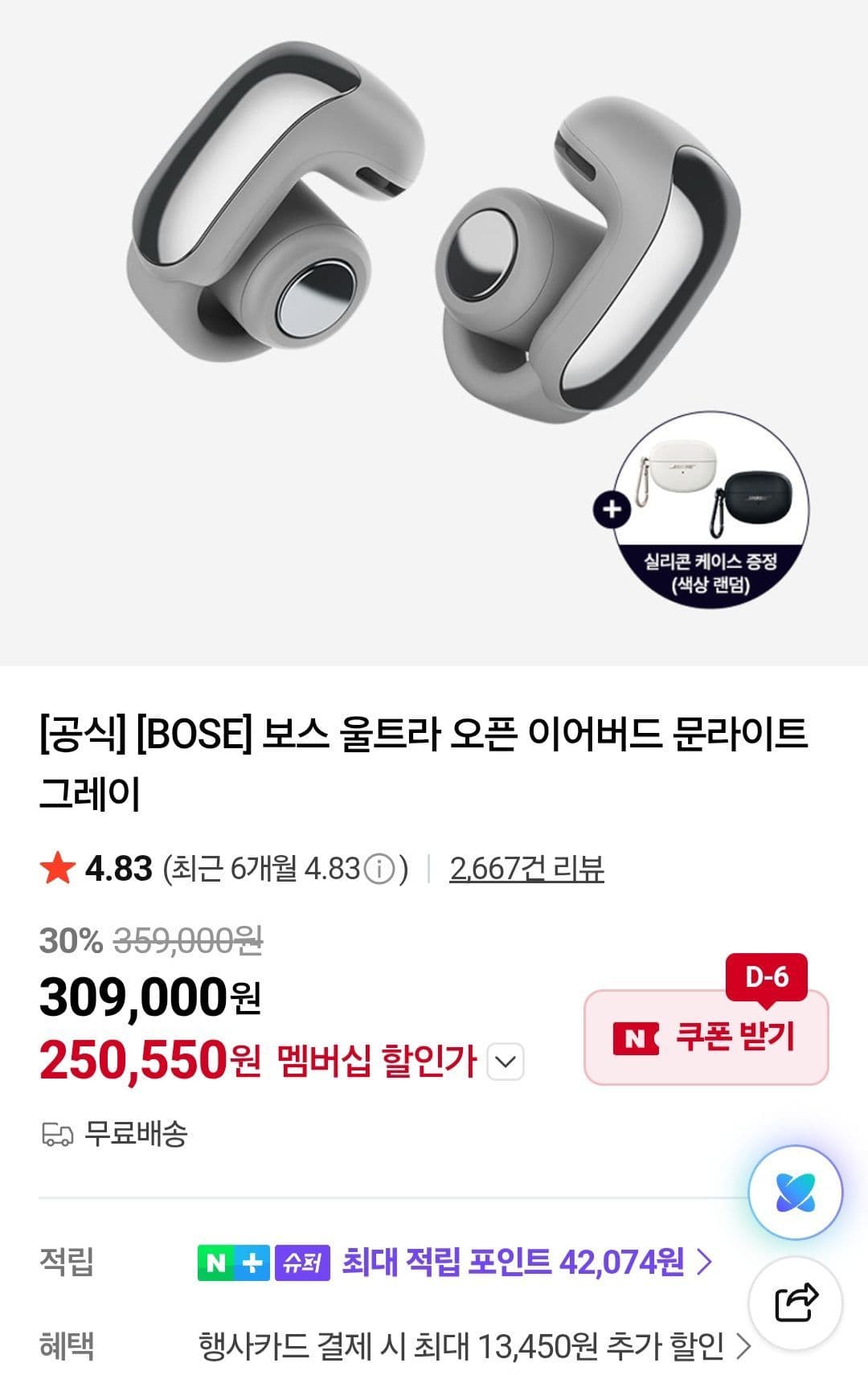 Bose 울트라 오픈 이어버드