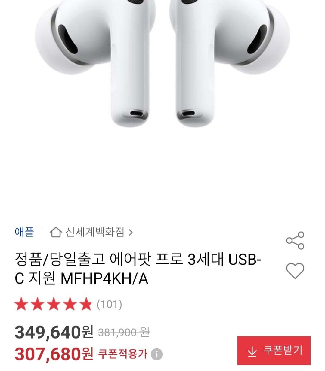 Apple AirPods Pro 3