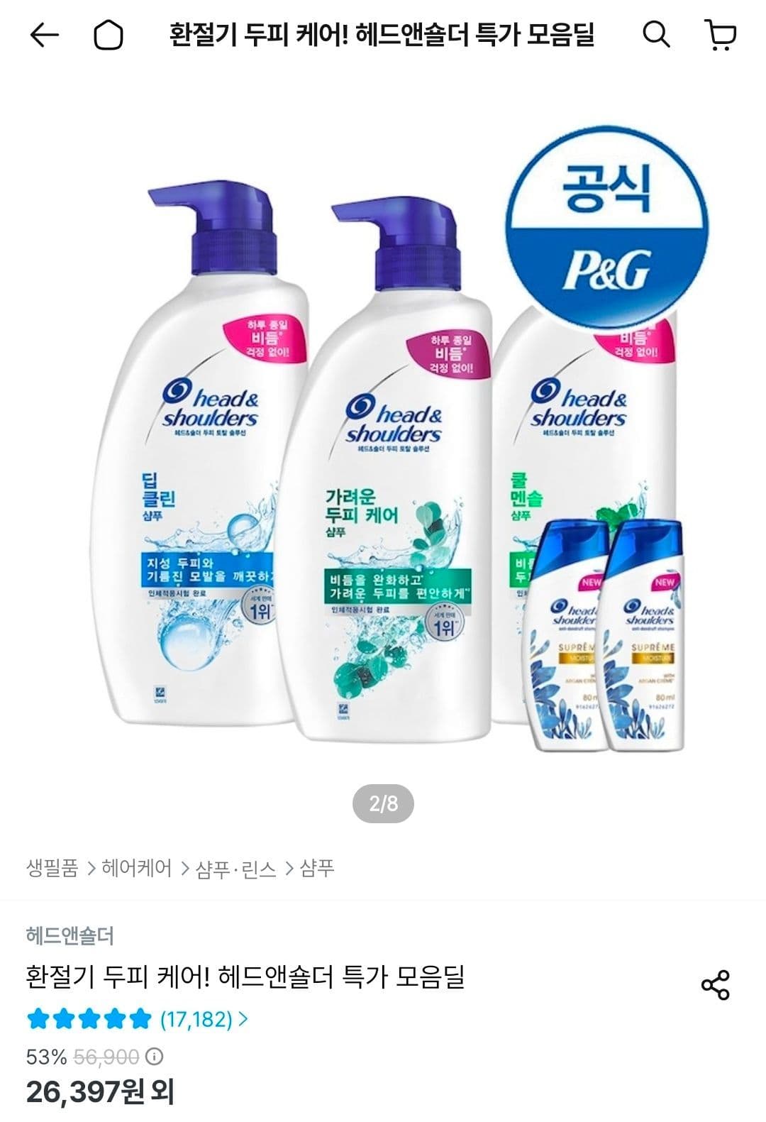 헤드앤숄더 샴푸 850ml 3개