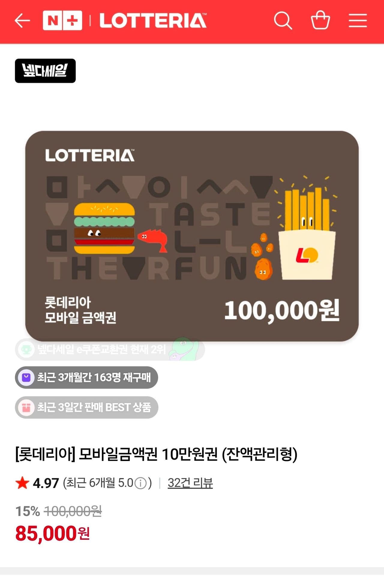 롯데리아 모바일금액권 10만원