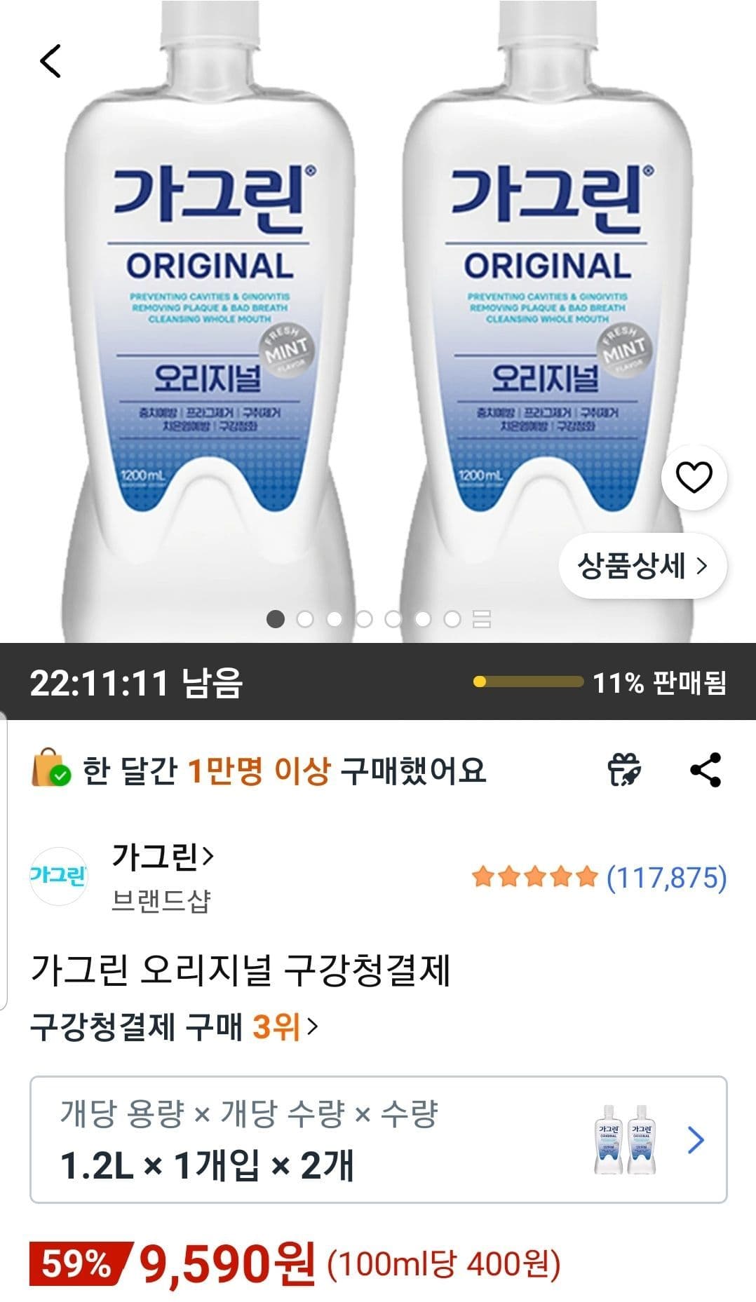 가그린 오리지널 1.2L