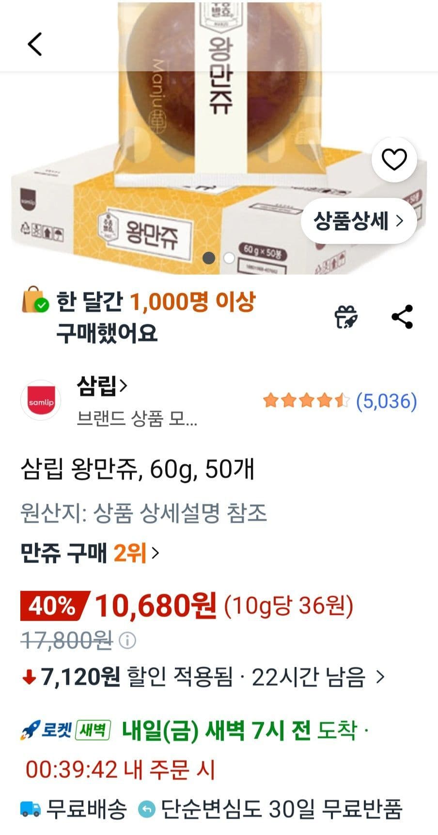 삼립 왕만쥬 50개